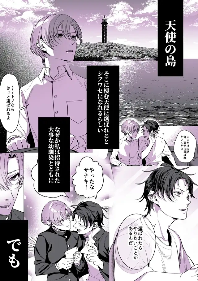 甘サド天使のいうとおり2 - 002