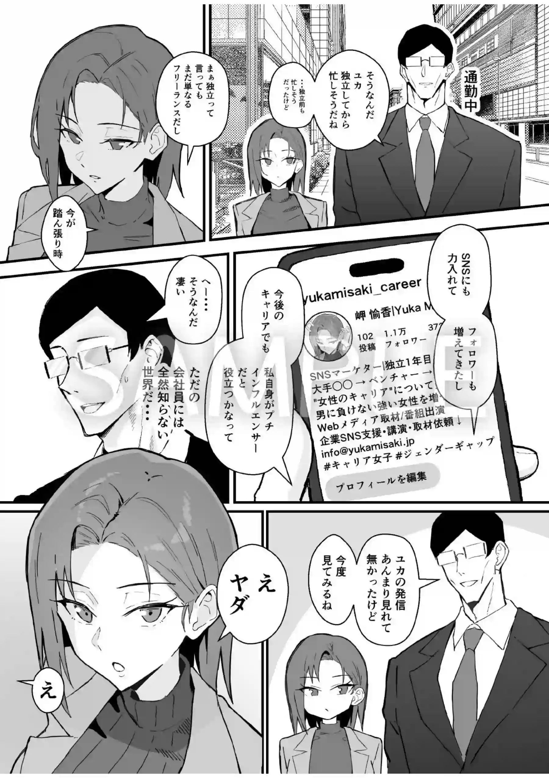 クール系年上バリキャリ彼女 尊厳破壊和姦2 〜純愛NTRごっこ編〜 - 007