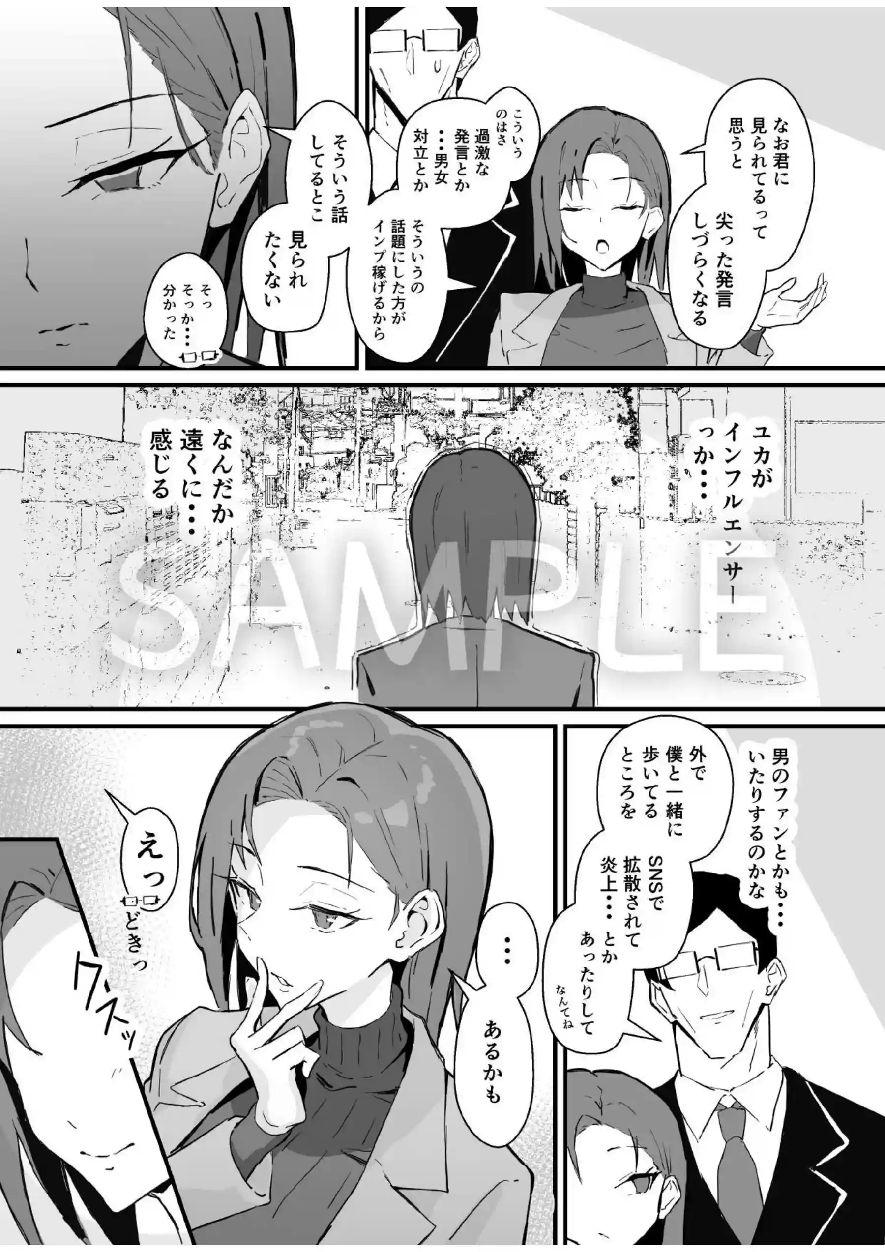 クール系年上バリキャリ彼女 尊厳破壊和姦2 〜純愛NTRごっこ編〜 - 008