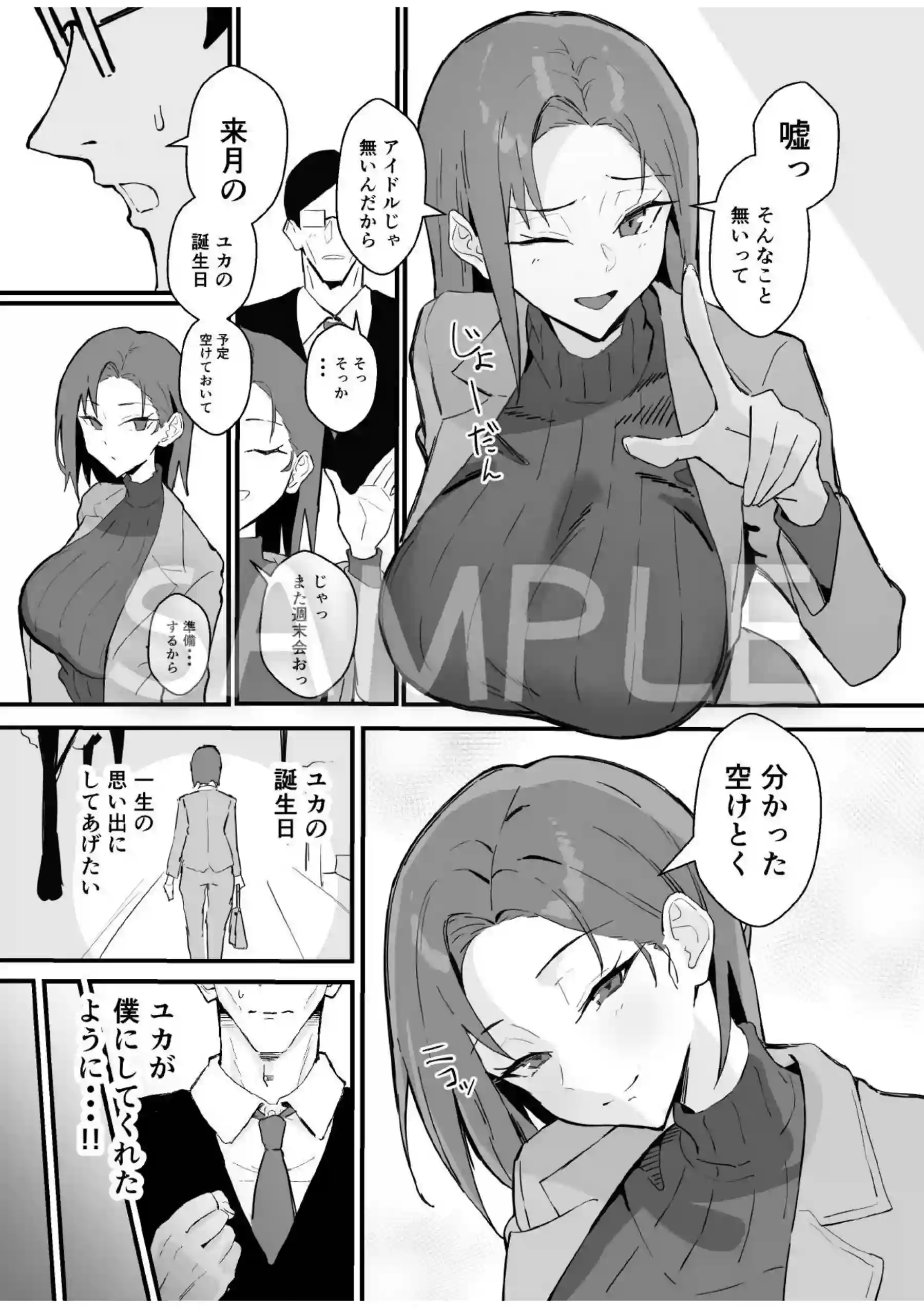 クール系年上バリキャリ彼女 尊厳破壊和姦2 〜純愛NTRごっこ編〜 - 009