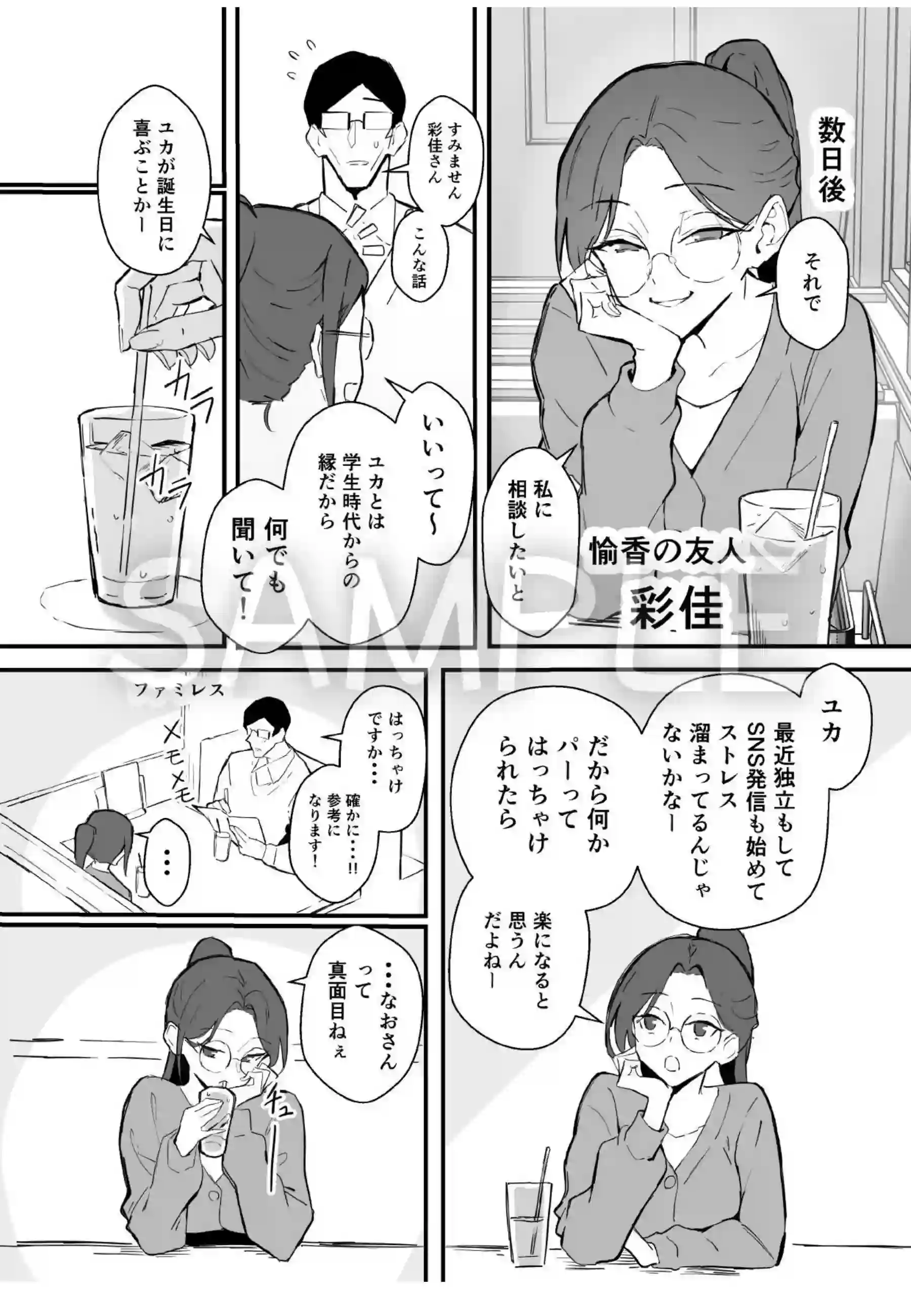 クール系年上バリキャリ彼女 尊厳破壊和姦2 〜純愛NTRごっこ編〜 - 010