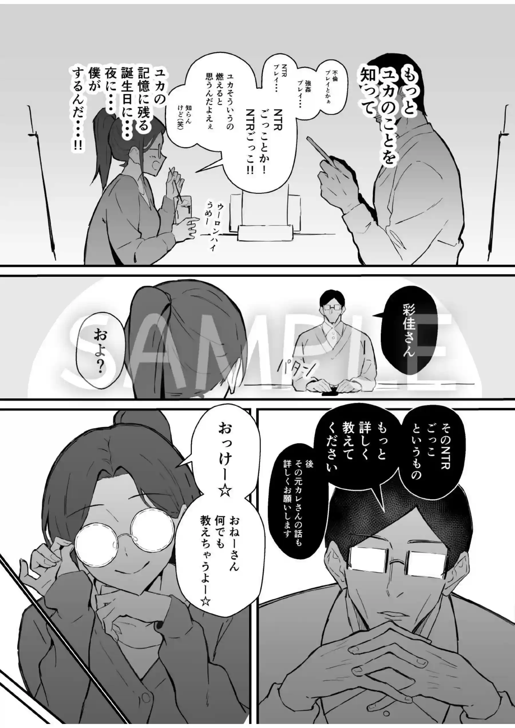 クール系年上バリキャリ彼女 尊厳破壊和姦2 〜純愛NTRごっこ編〜 - 012