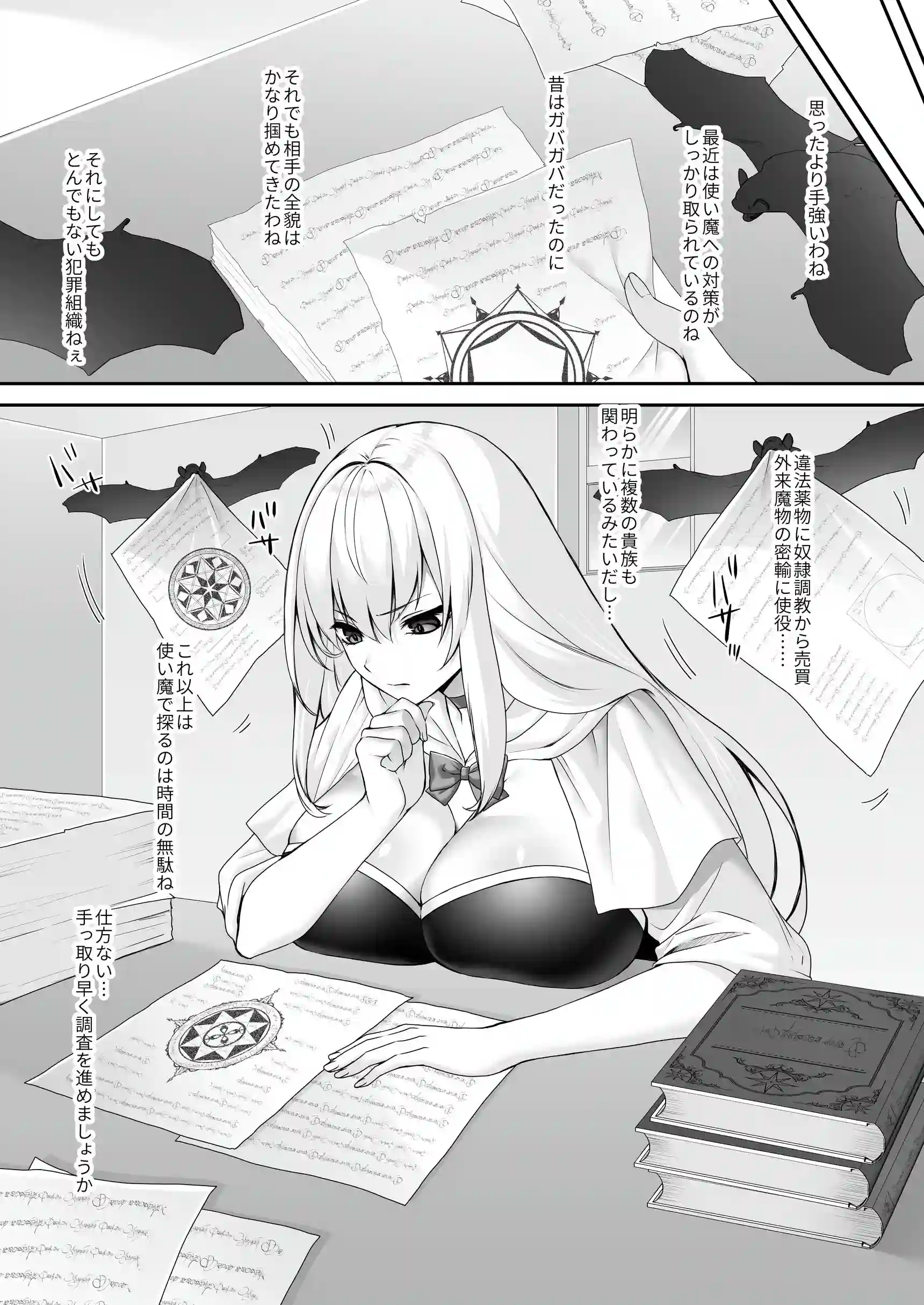 遮断賢者 〜百年生きた女賢者は囮捜査で感覚遮断魔法を使います〜 - 004