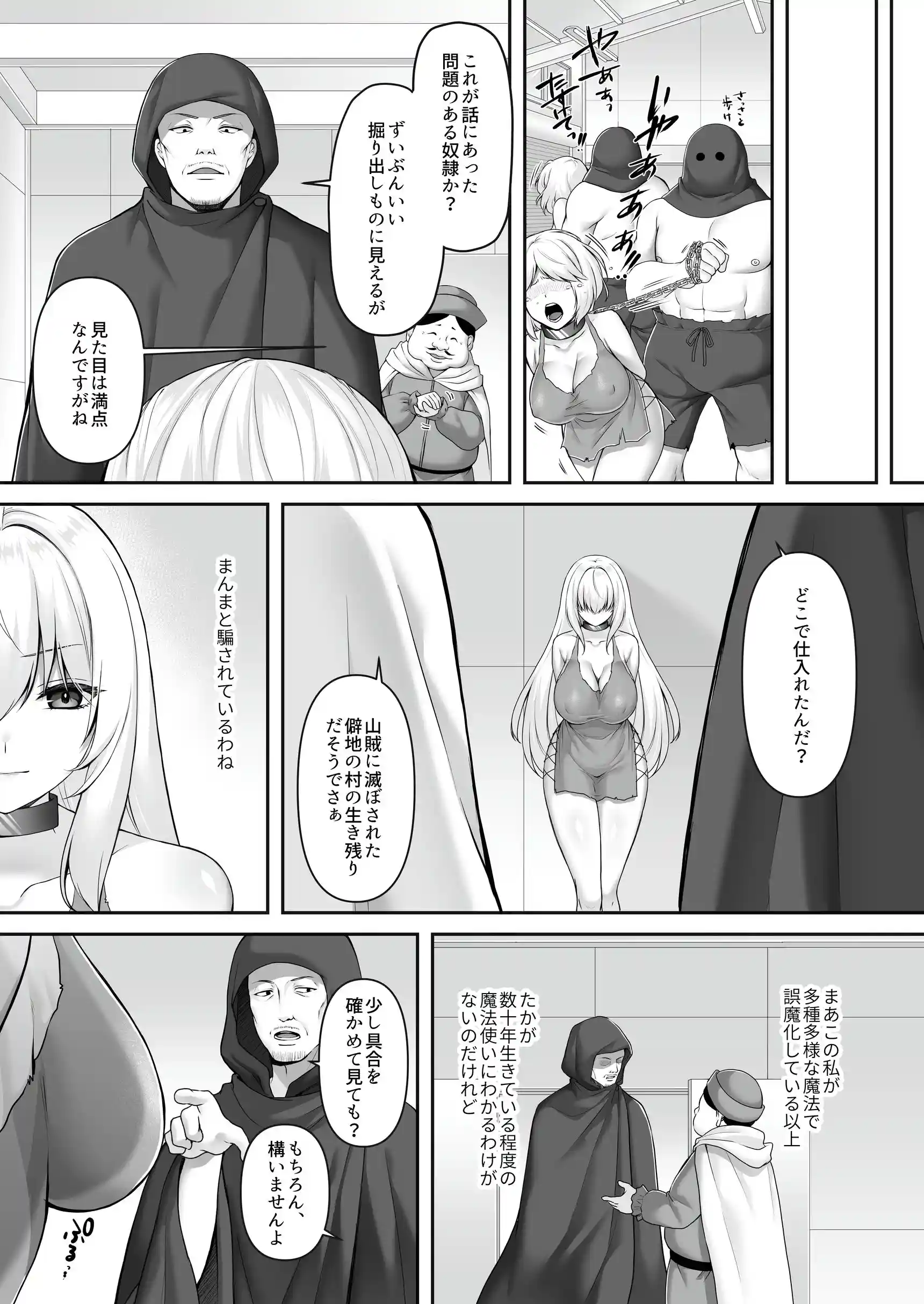 遮断賢者 〜百年生きた女賢者は囮捜査で感覚遮断魔法を使います〜 - 006