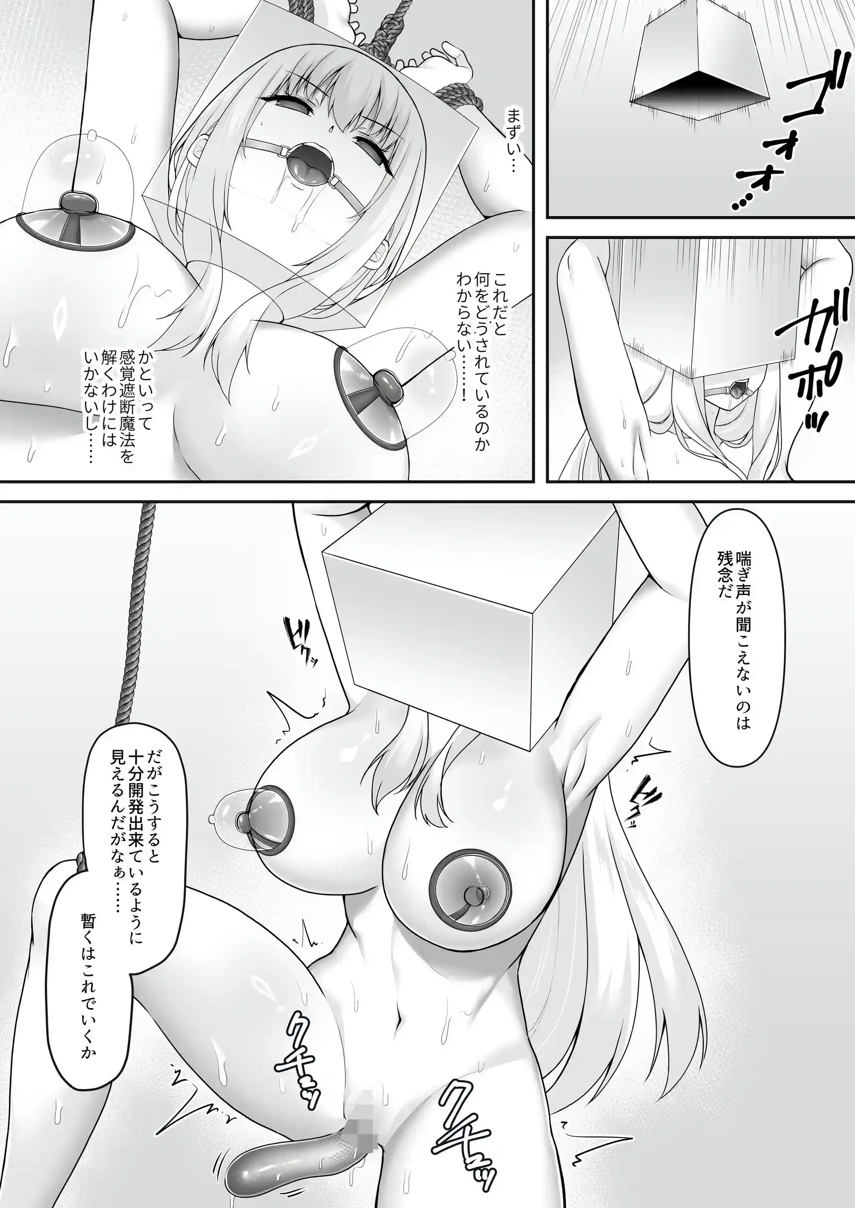 遮断賢者 〜百年生きた女賢者は囮捜査で感覚遮断魔法を使います〜 - 016