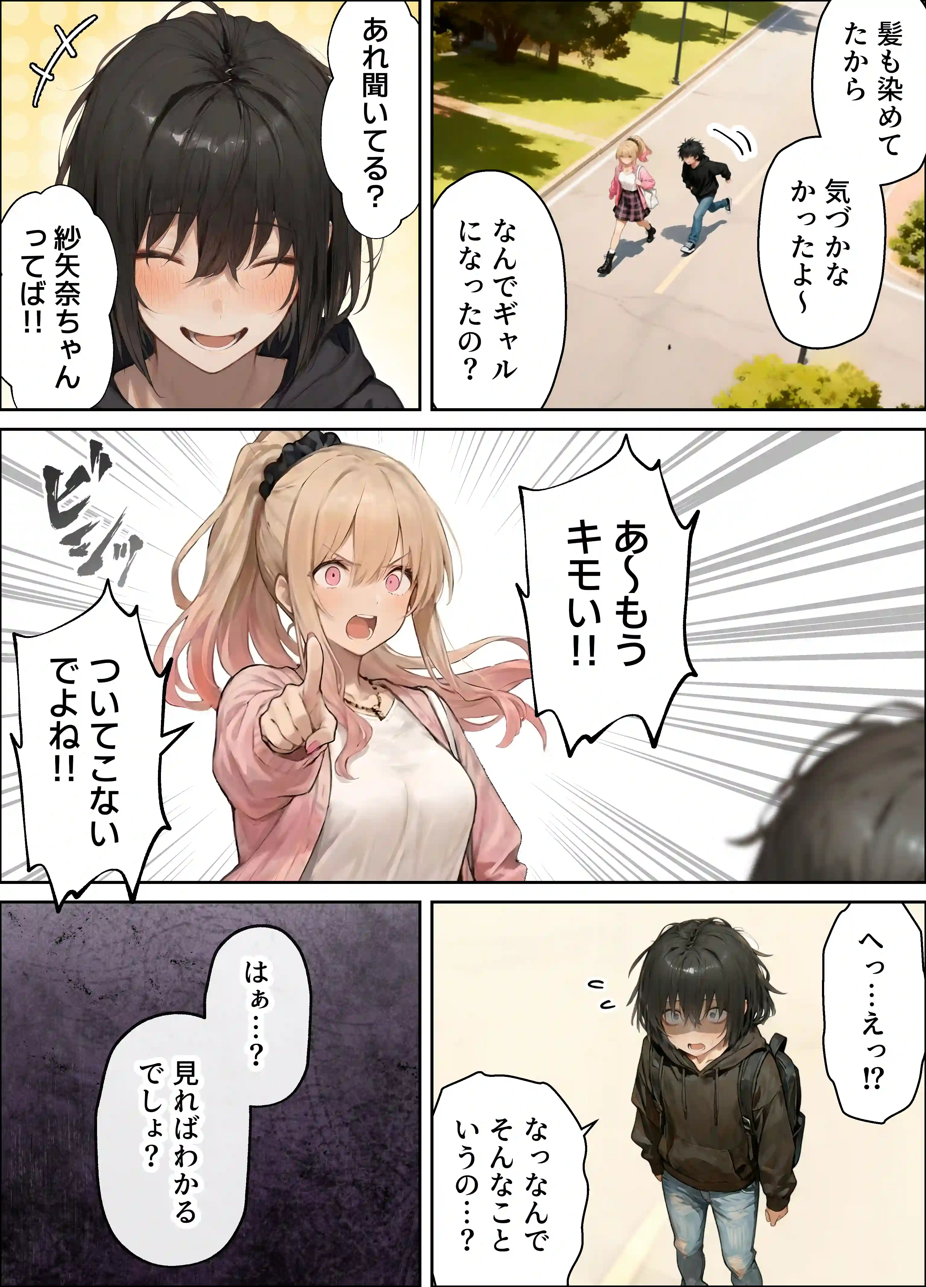 パパ活ホスト貢ぎギャル、陰キャ幼馴染に100万円で買収され巨根ちんぽにメス堕ちする - 008