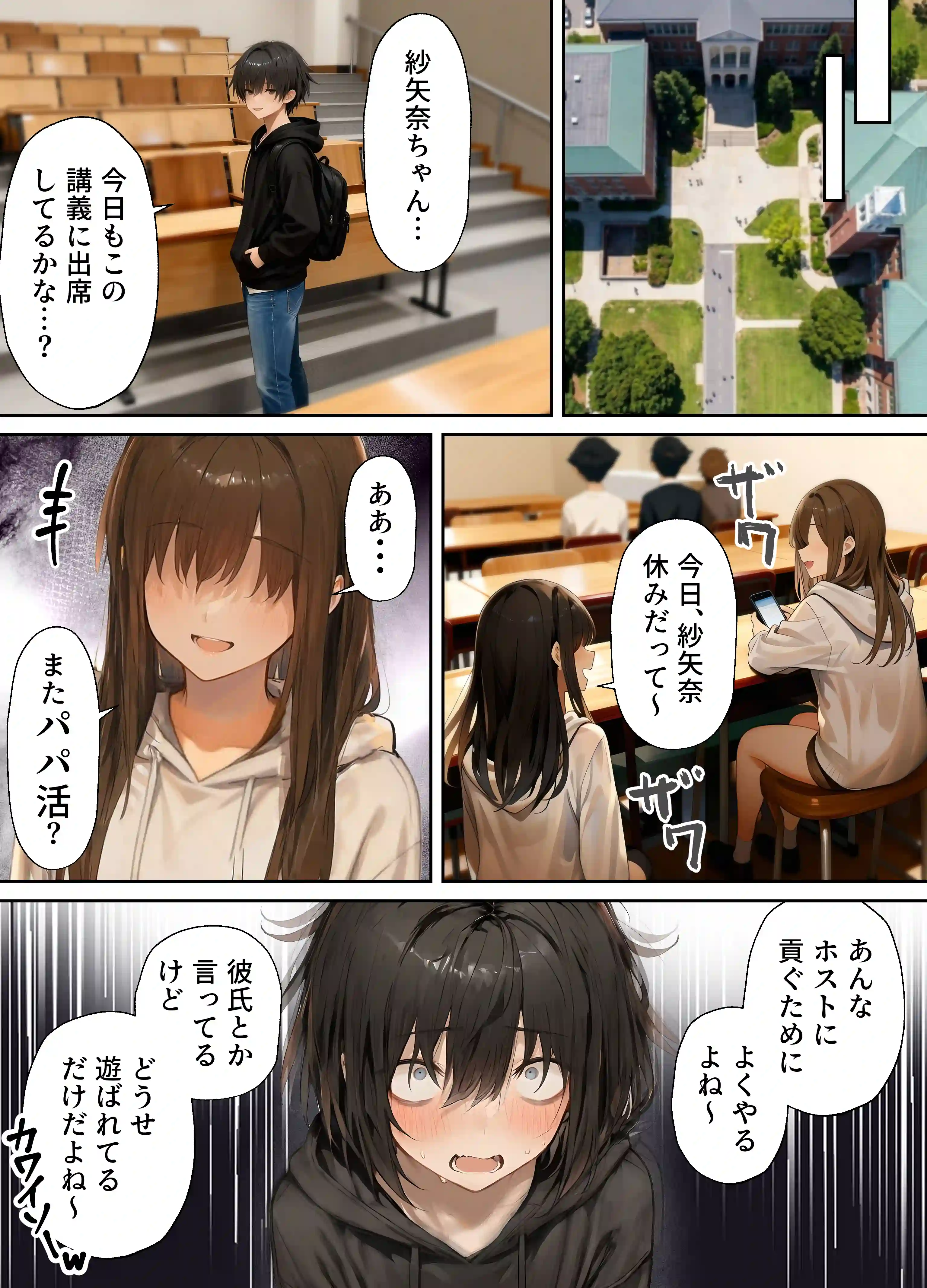 パパ活ホスト貢ぎギャル、陰キャ幼馴染に100万円で買収され巨根ちんぽにメス堕ちする - 015