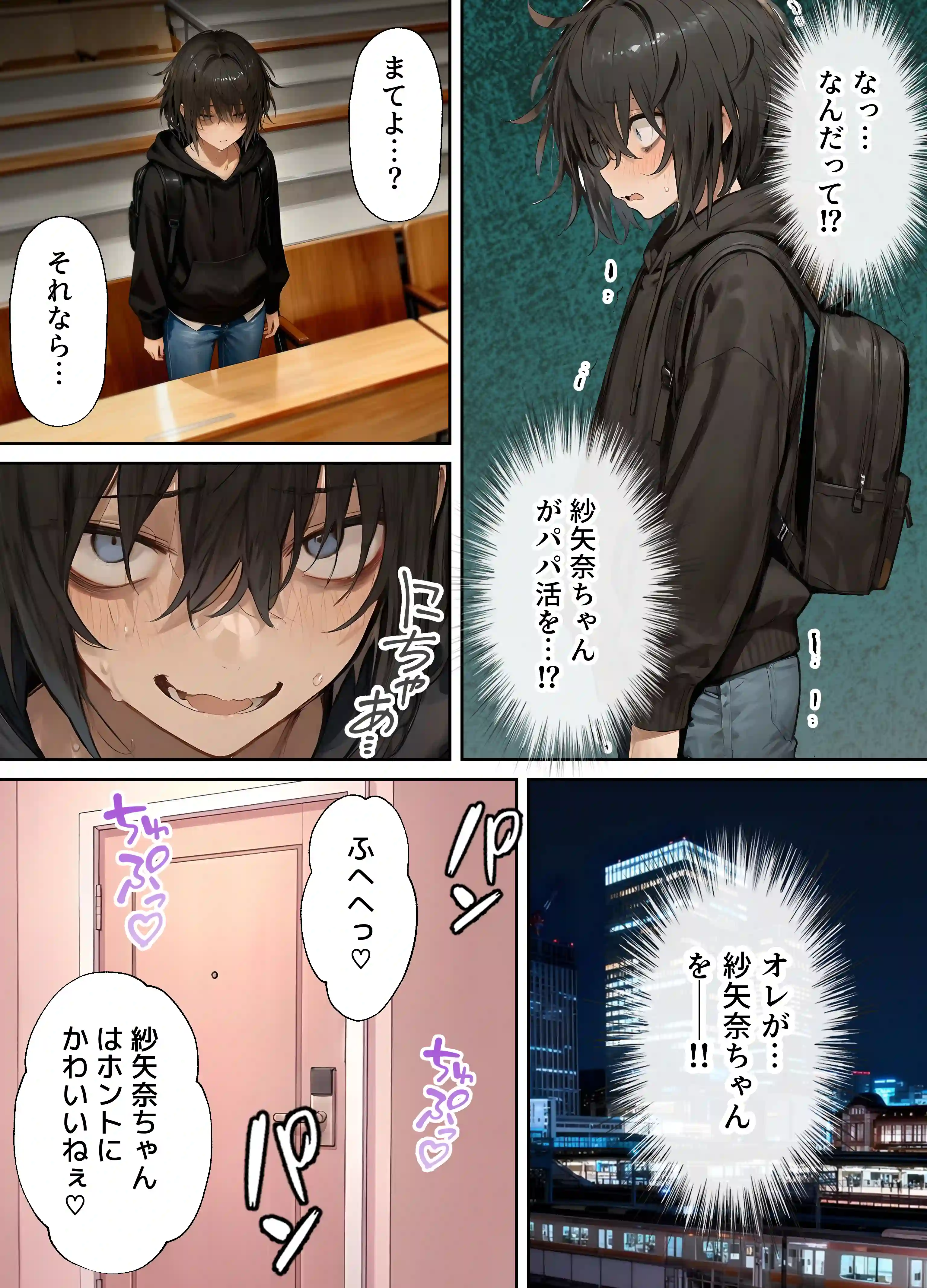 パパ活ホスト貢ぎギャル、陰キャ幼馴染に100万円で買収され巨根ちんぽにメス堕ちする - 016