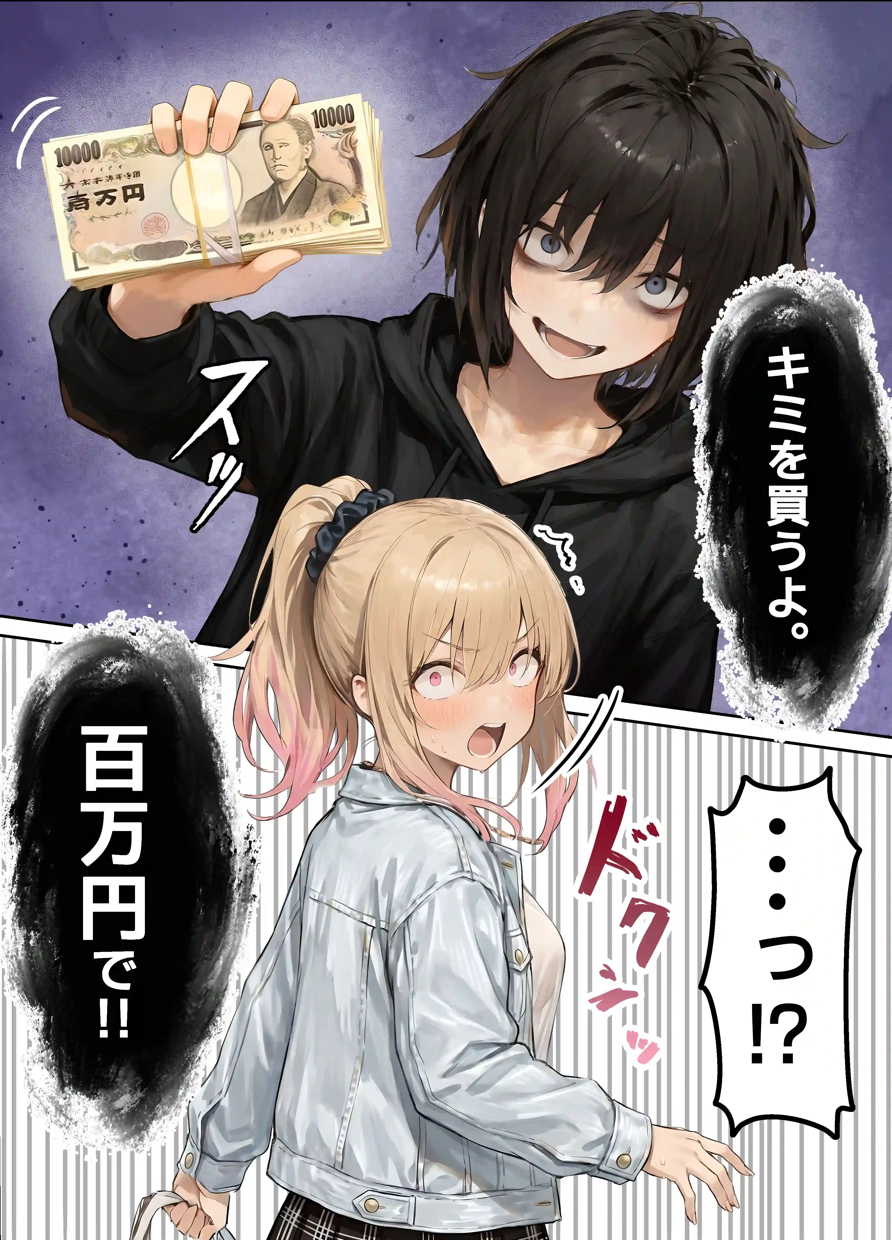 パパ活ホスト貢ぎギャル、陰キャ幼馴染に100万円で買収され巨根ちんぽにメス堕ちする - 024