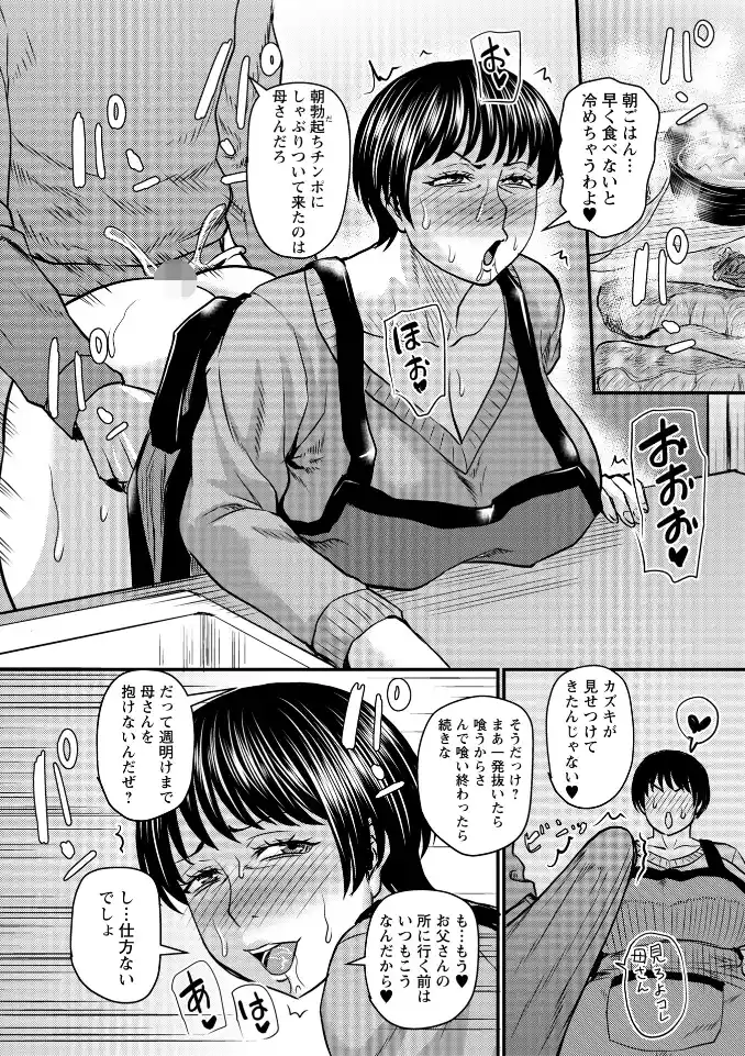 熟女好きな俺の新しい扉3 - 002