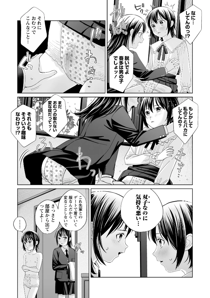 双子だけど恋したいっ！～女装男子とおむつ少女の恋愛事情 - 006
