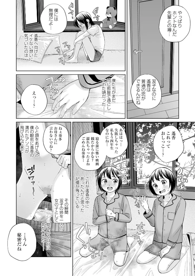 双子だけど恋したいっ！～女装男子とおむつ少女の恋愛事情 - 007