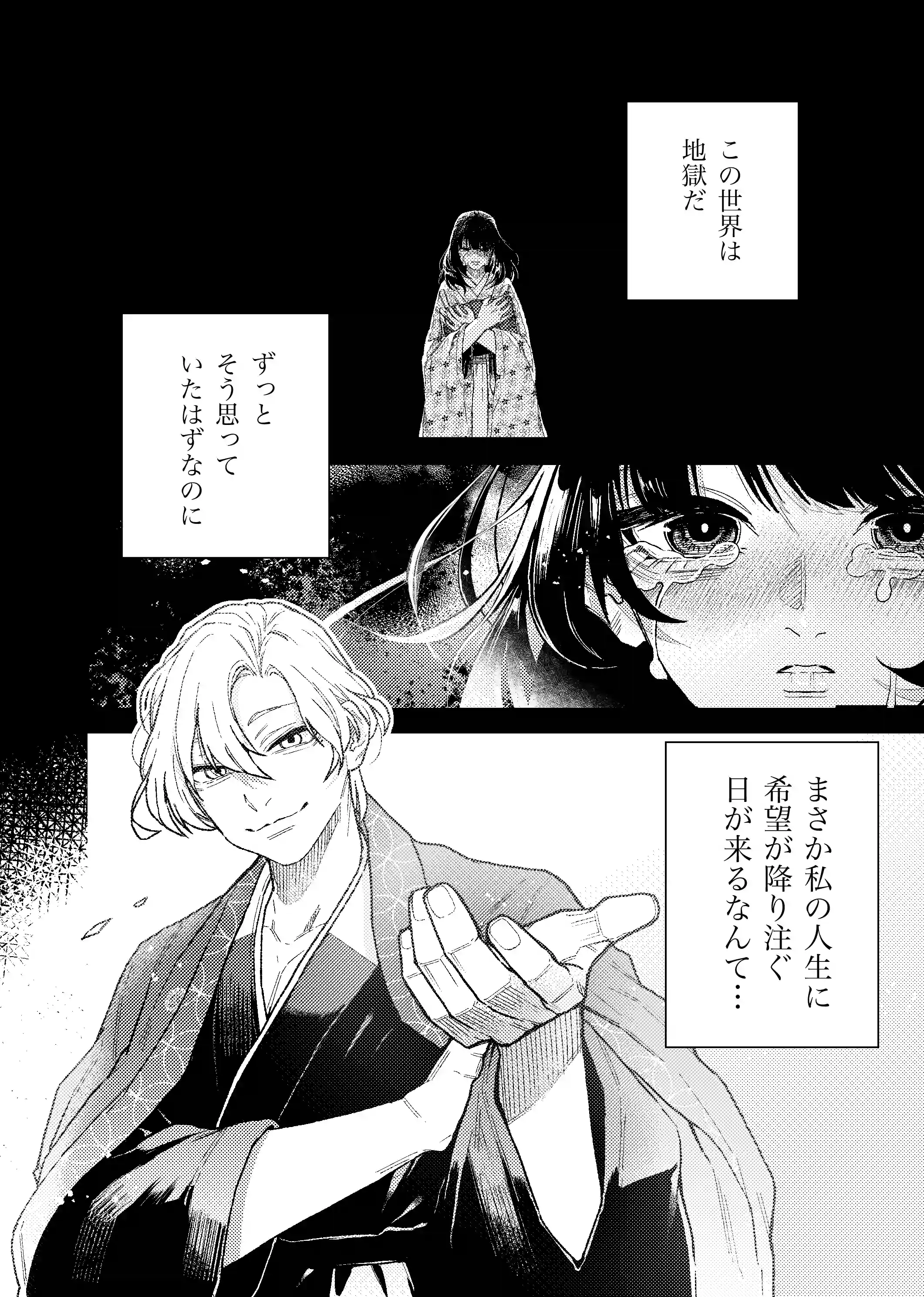 苦しみの花嫁は、囚われ、愛でられ、やがて真実の愛を知る - 003