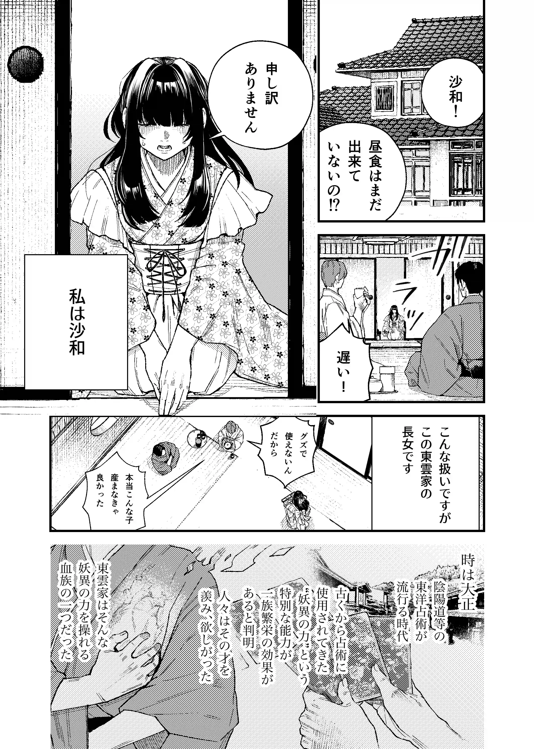 苦しみの花嫁は、囚われ、愛でられ、やがて真実の愛を知る - 004
