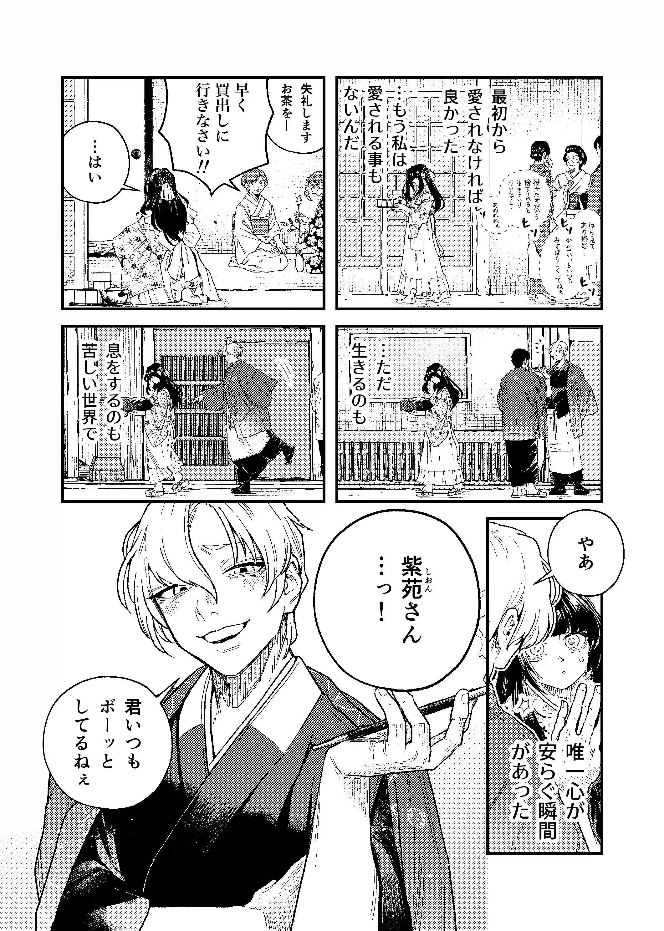 苦しみの花嫁は、囚われ、愛でられ、やがて真実の愛を知る - 007