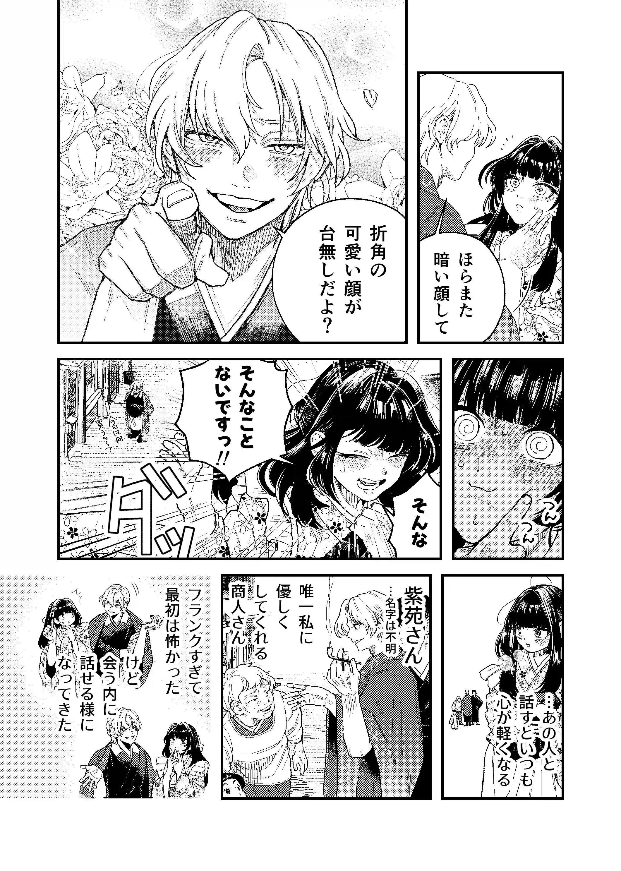 苦しみの花嫁は、囚われ、愛でられ、やがて真実の愛を知る - 008