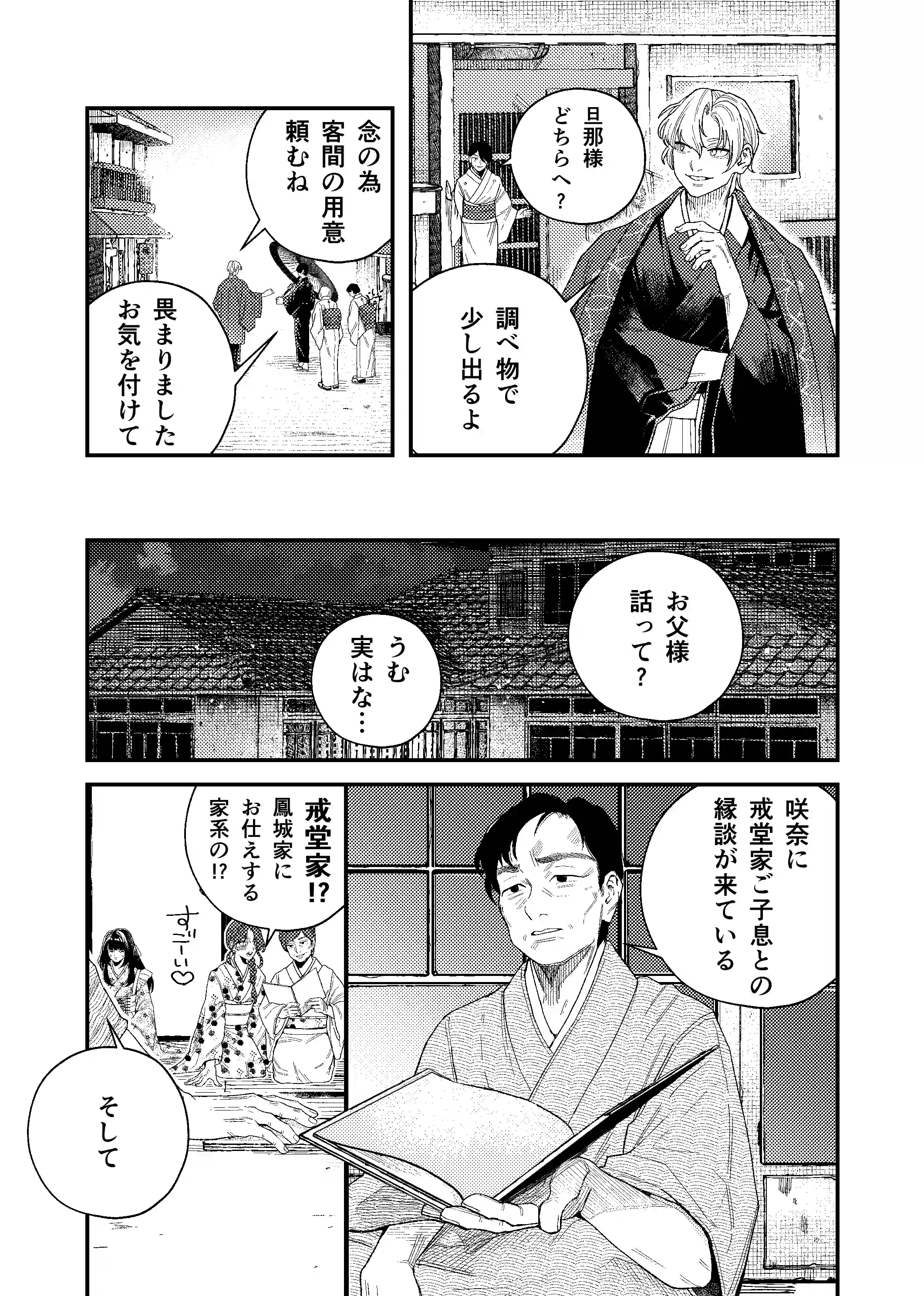 苦しみの花嫁は、囚われ、愛でられ、やがて真実の愛を知る - 011