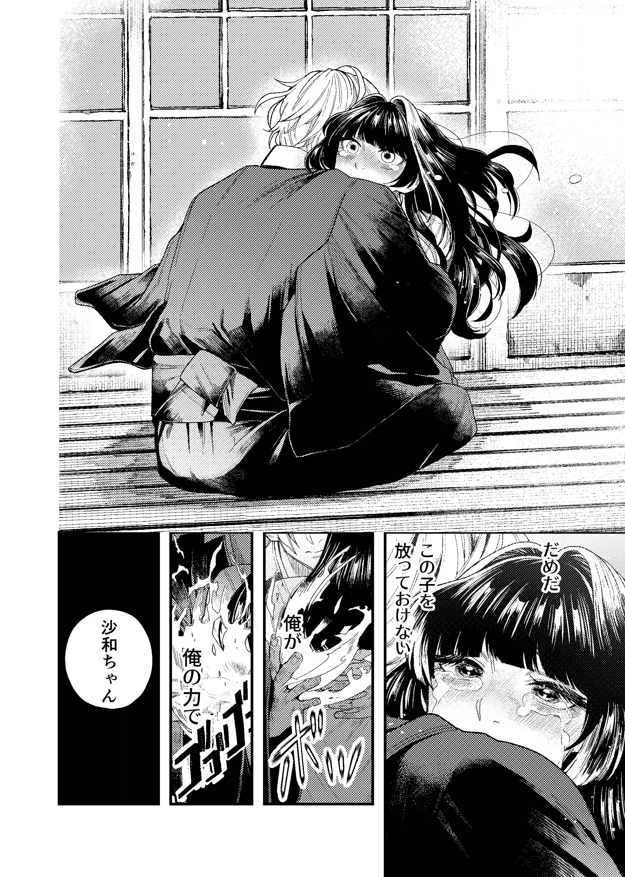 苦しみの花嫁は、囚われ、愛でられ、やがて真実の愛を知る - 015