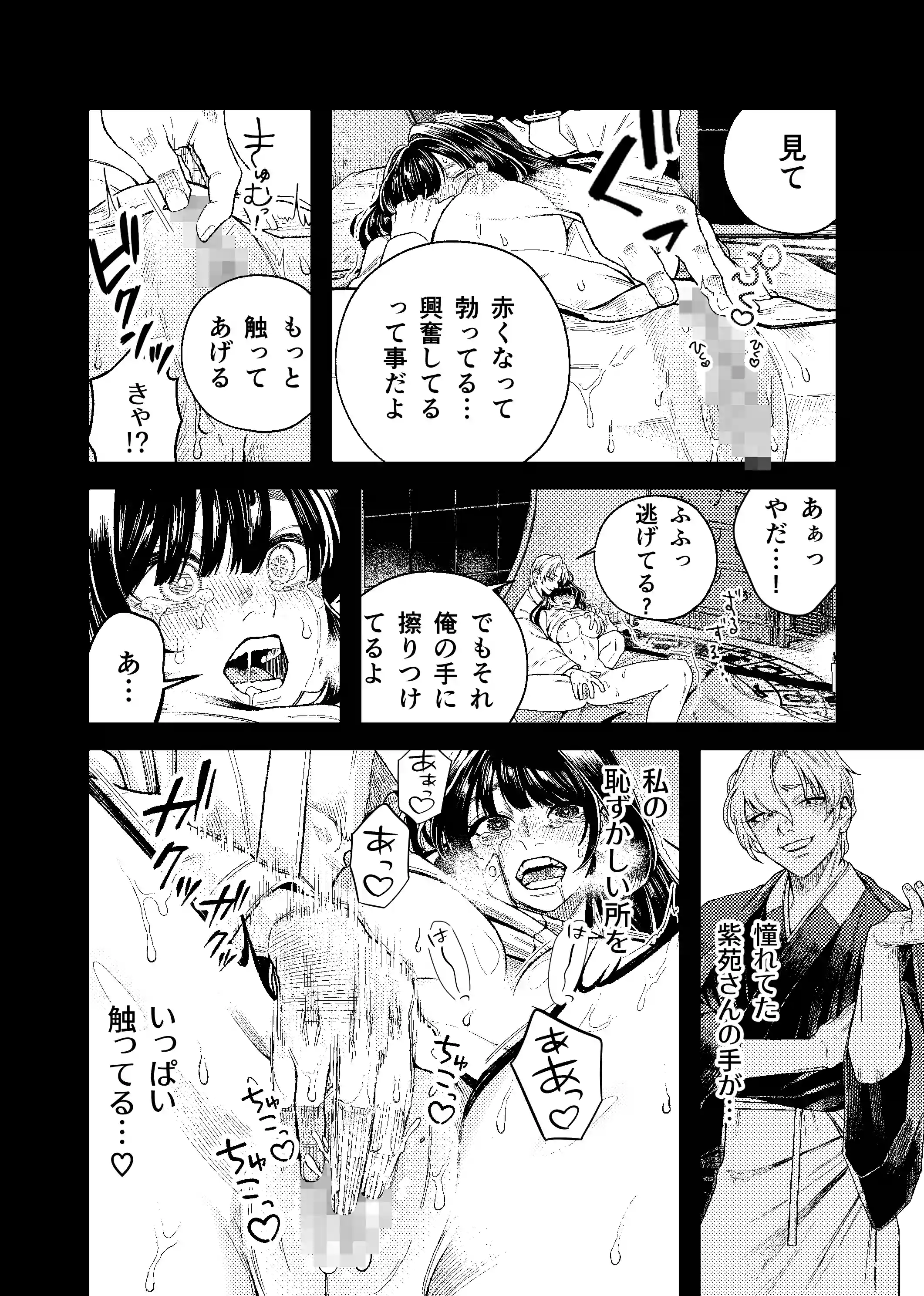 苦しみの花嫁は、囚われ、愛でられ、やがて真実の愛を知る - 020