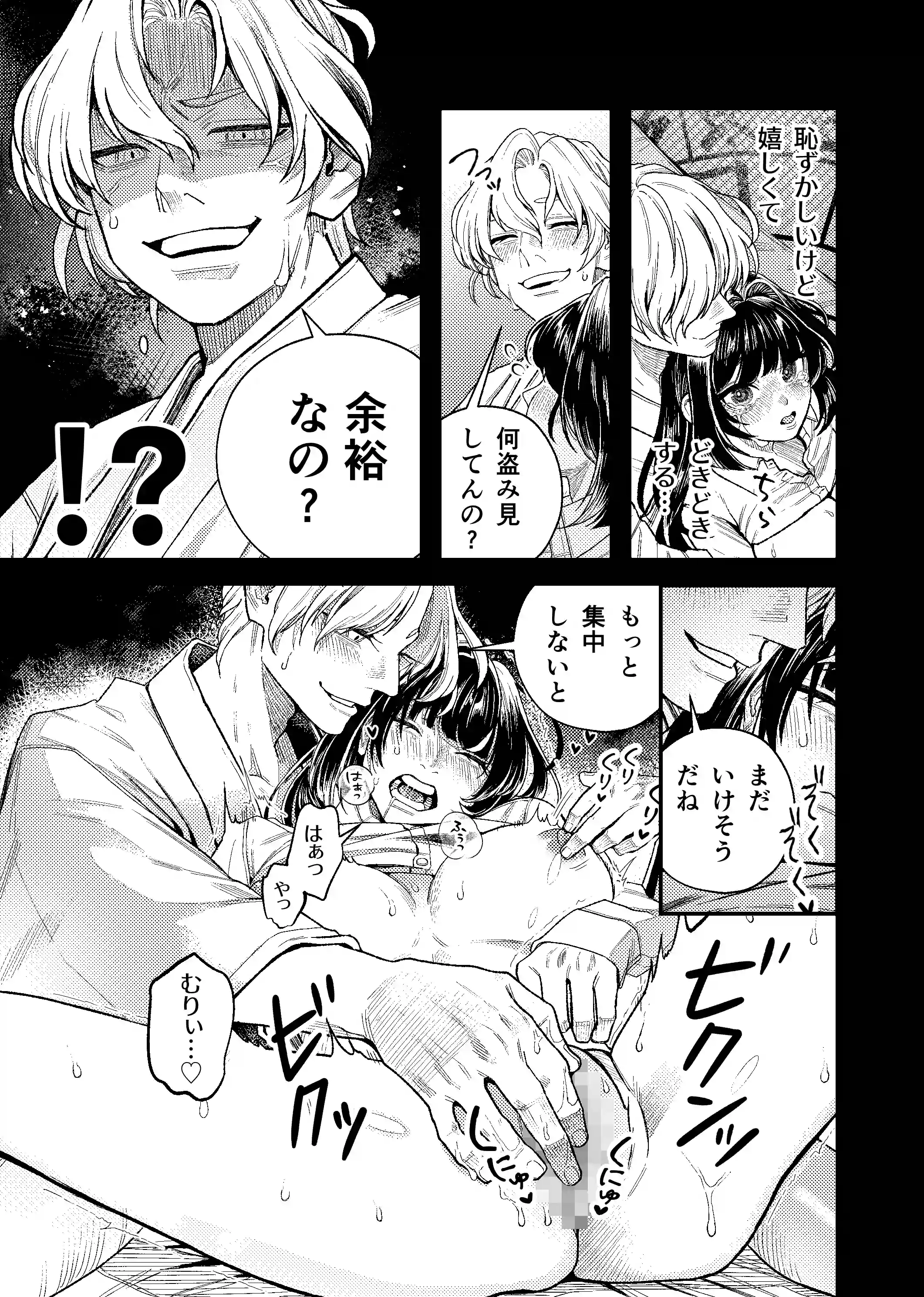 苦しみの花嫁は、囚われ、愛でられ、やがて真実の愛を知る - 021