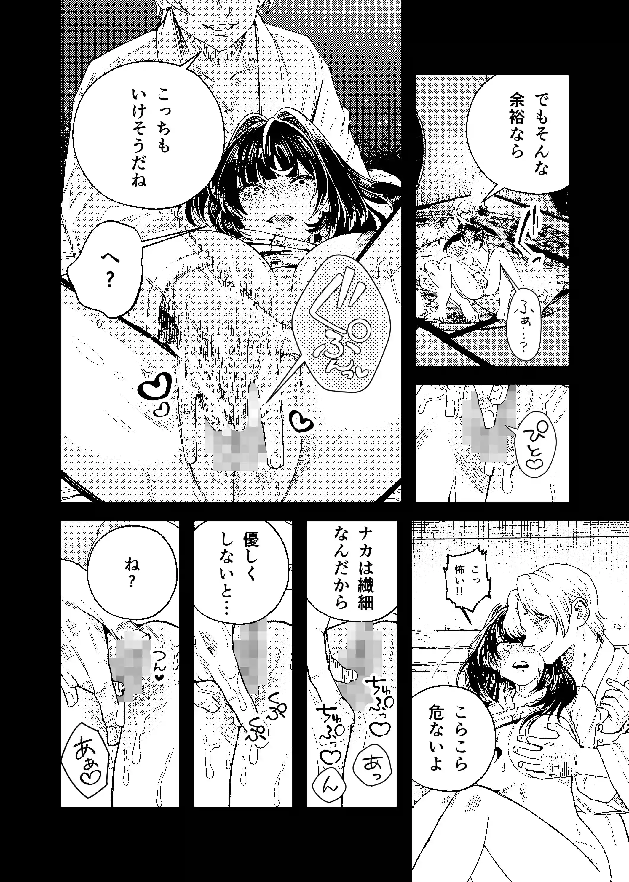 苦しみの花嫁は、囚われ、愛でられ、やがて真実の愛を知る - 022