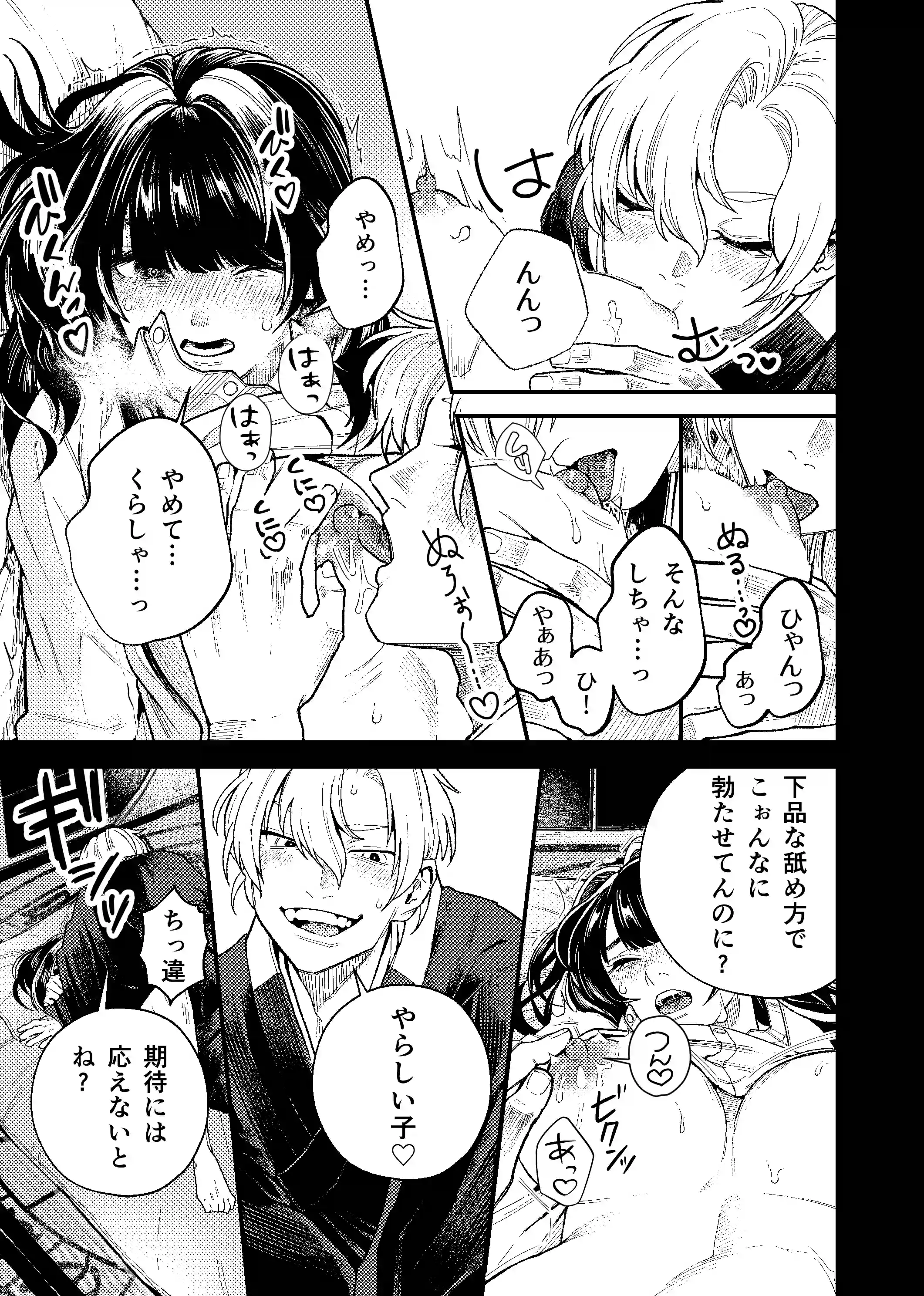 苦しみの花嫁は、囚われ、愛でられ、やがて真実の愛を知る - 026