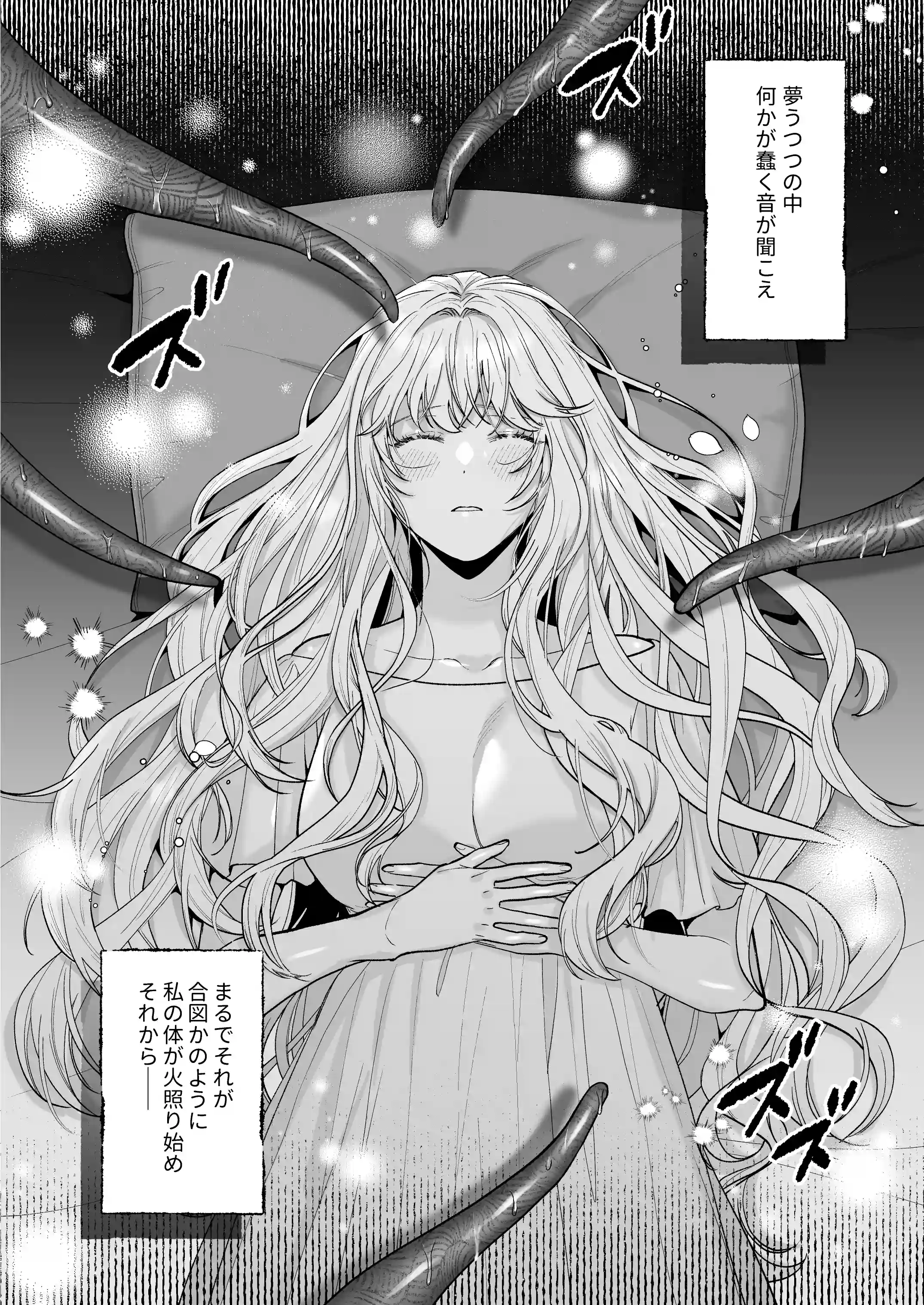 追放された悪役令嬢は呪われた怪物に蜜を啜られその執愛から逃げられない - 004