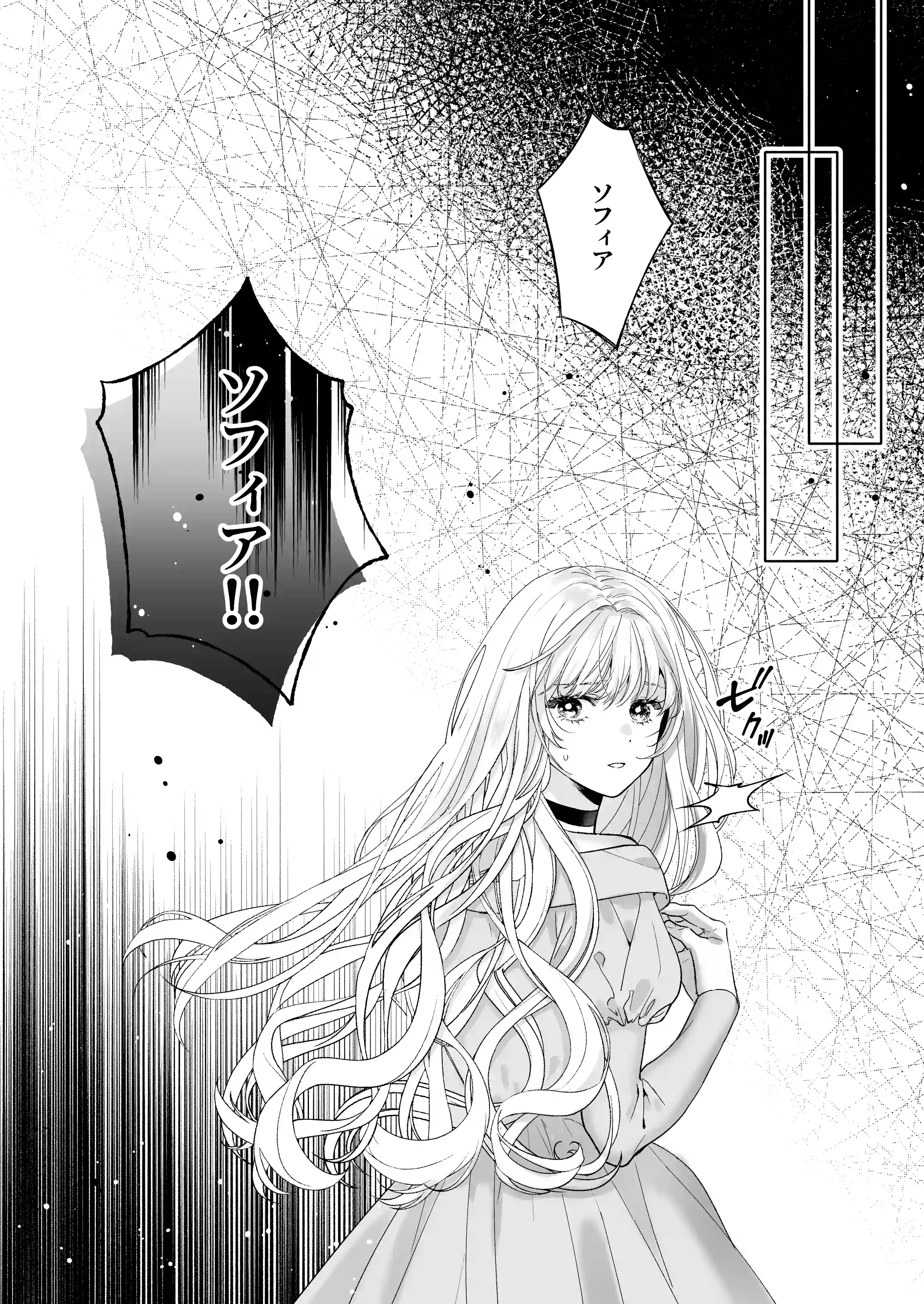 追放された悪役令嬢は呪われた怪物に蜜を啜られその執愛から逃げられない - 010