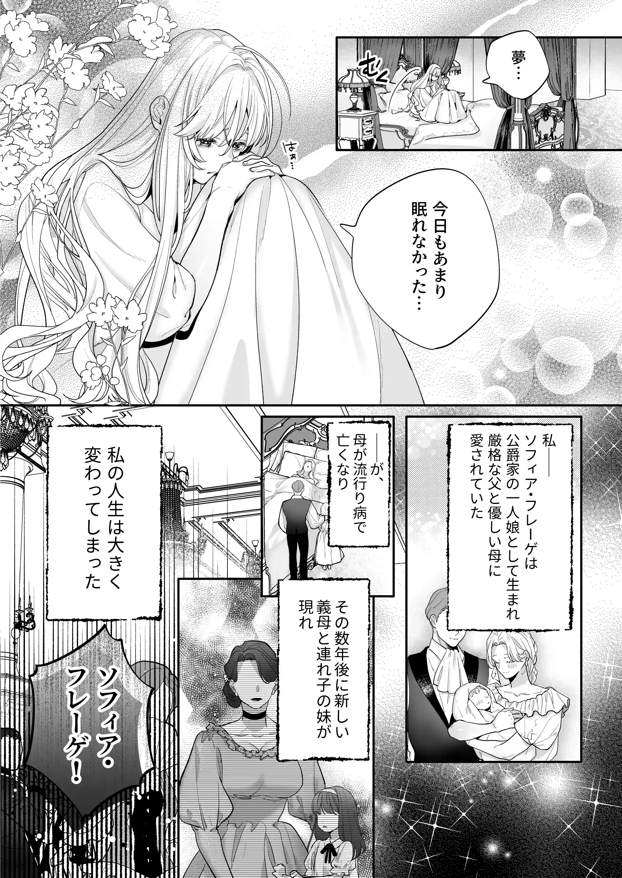 追放された悪役令嬢は呪われた怪物に蜜を啜られその執愛から逃げられない - 013