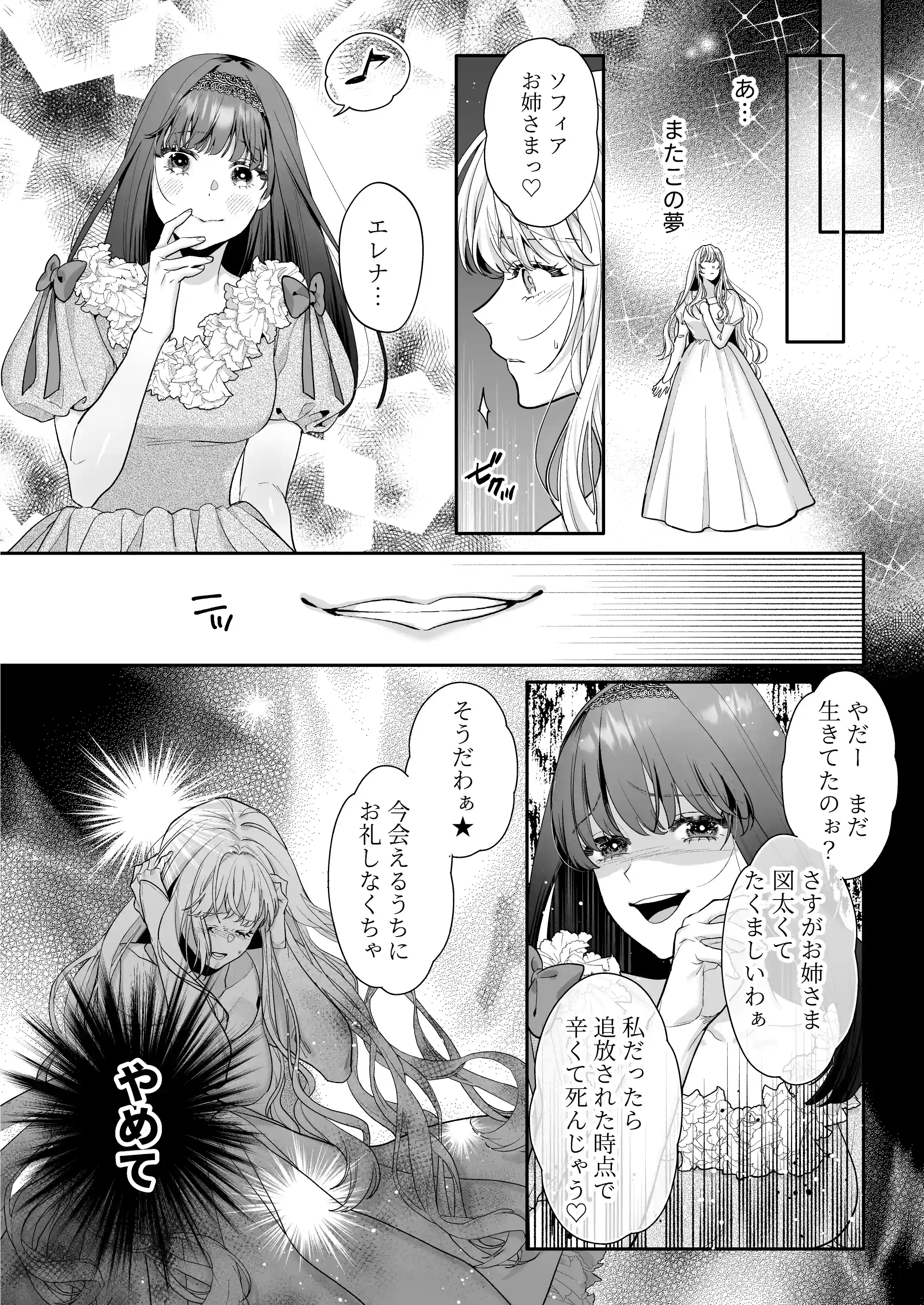 追放された悪役令嬢は呪われた怪物に蜜を啜られその執愛から逃げられない - 018