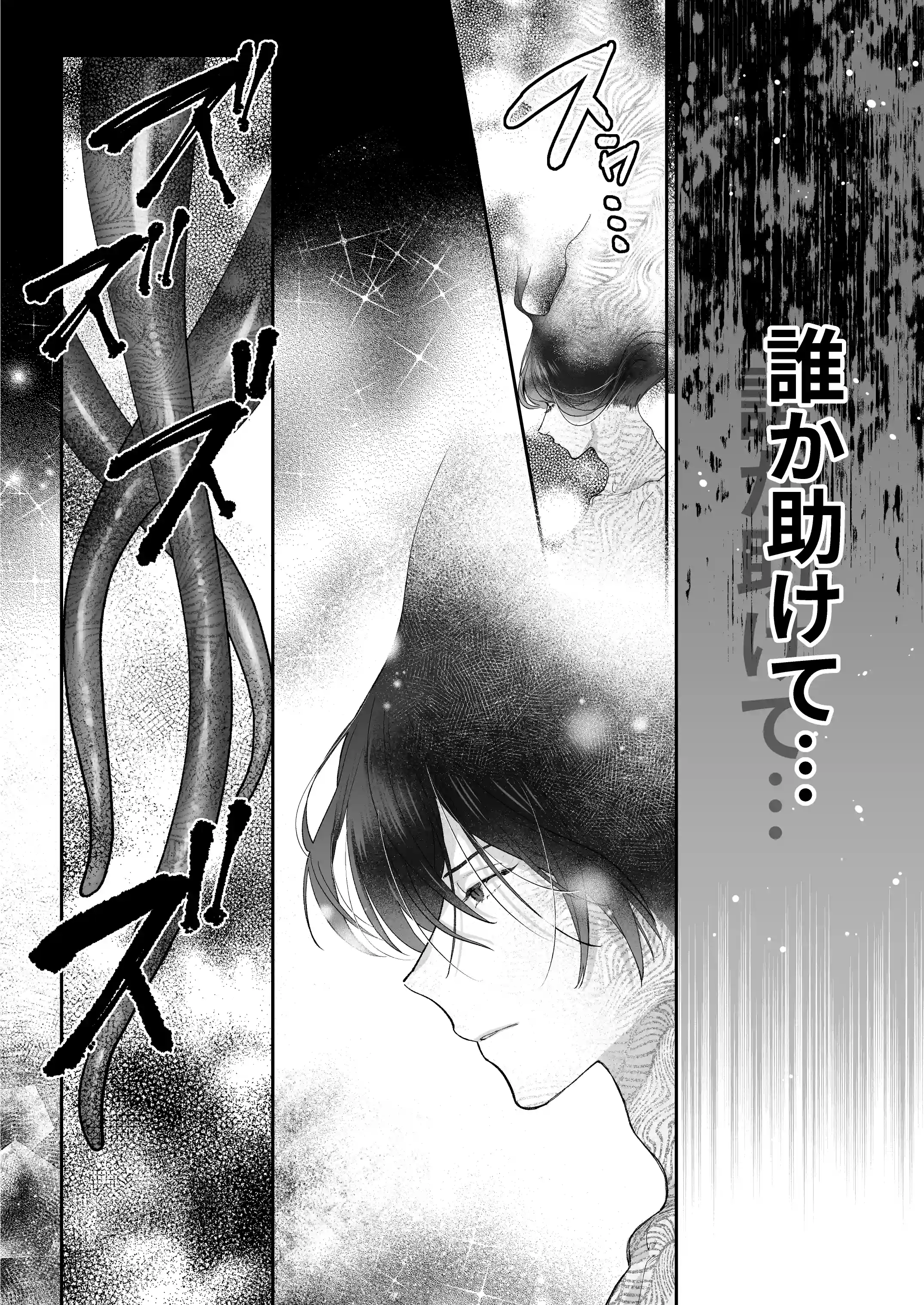 追放された悪役令嬢は呪われた怪物に蜜を啜られその執愛から逃げられない - 020