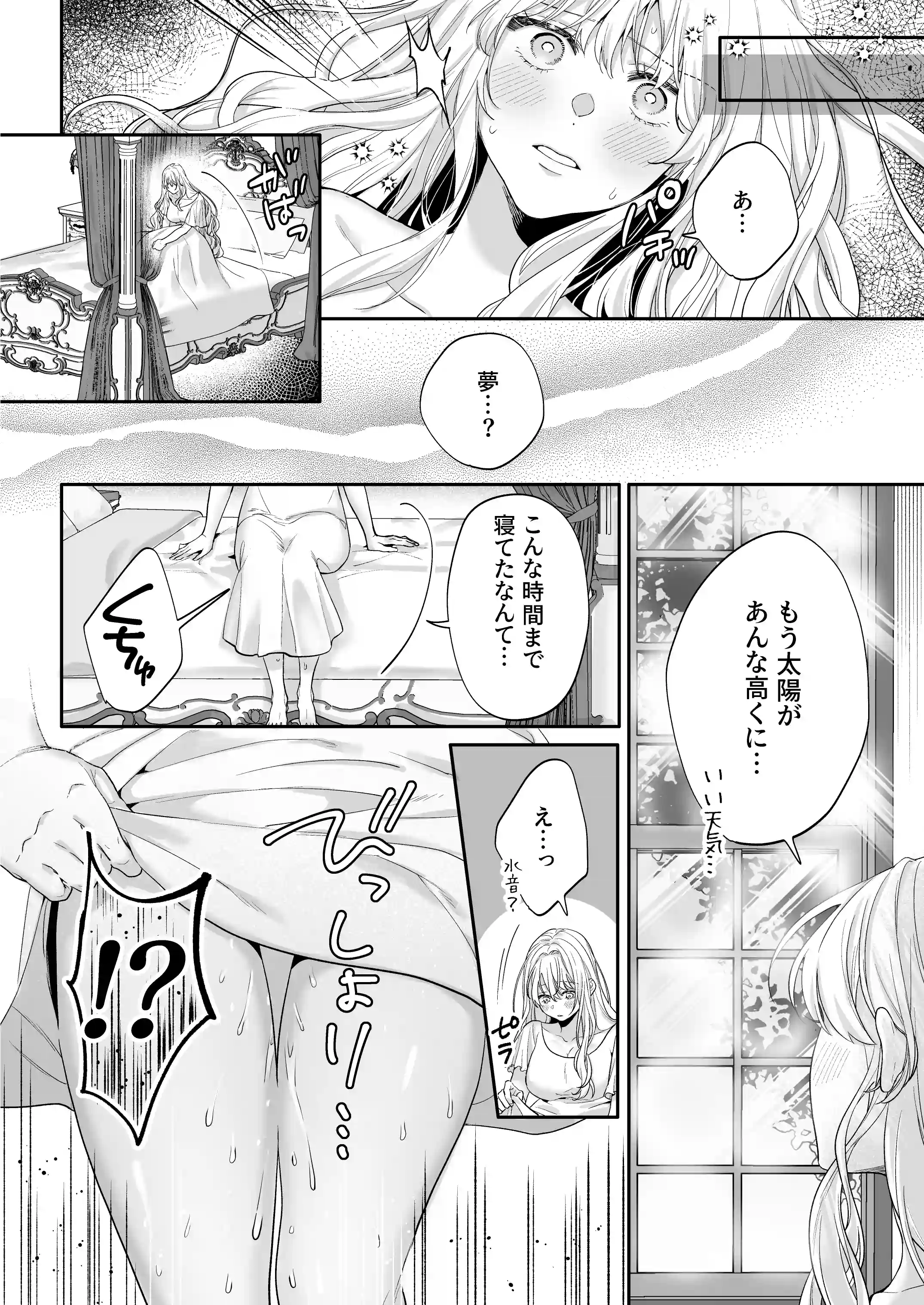 追放された悪役令嬢は呪われた怪物に蜜を啜られその執愛から逃げられない - 024