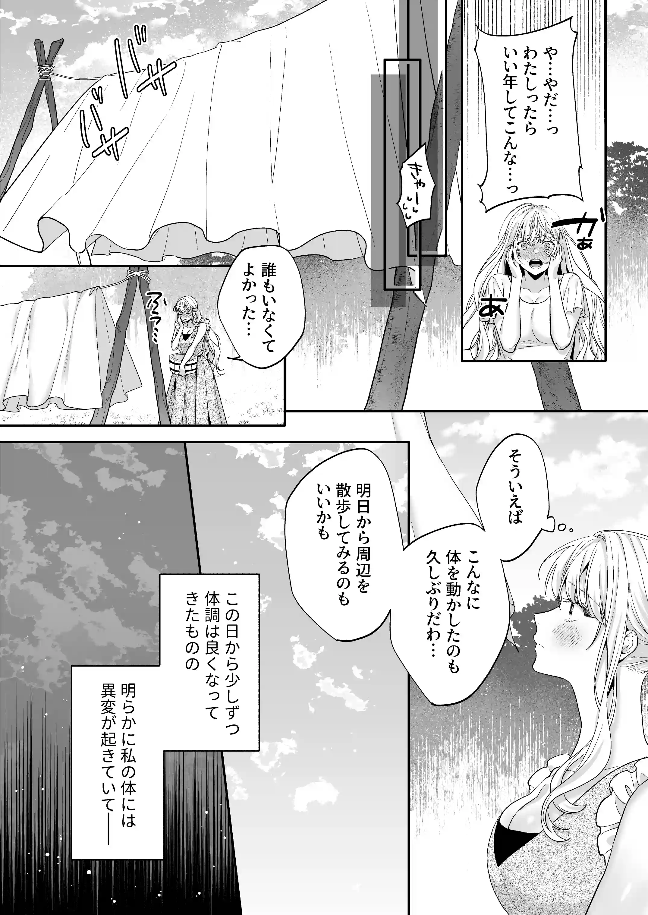 追放された悪役令嬢は呪われた怪物に蜜を啜られその執愛から逃げられない - 025