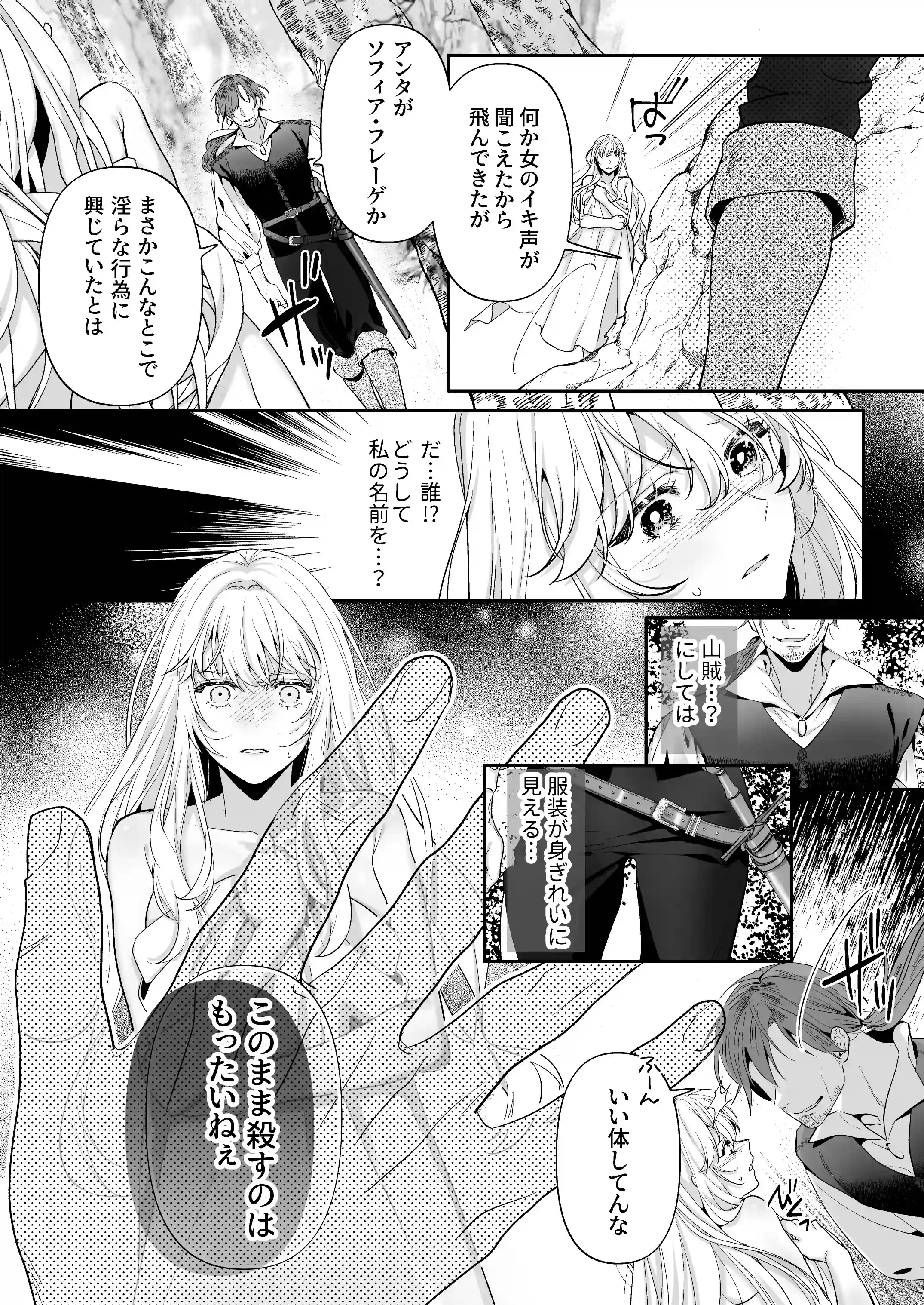 追放された悪役令嬢は呪われた怪物に蜜を啜られその執愛から逃げられない - 030