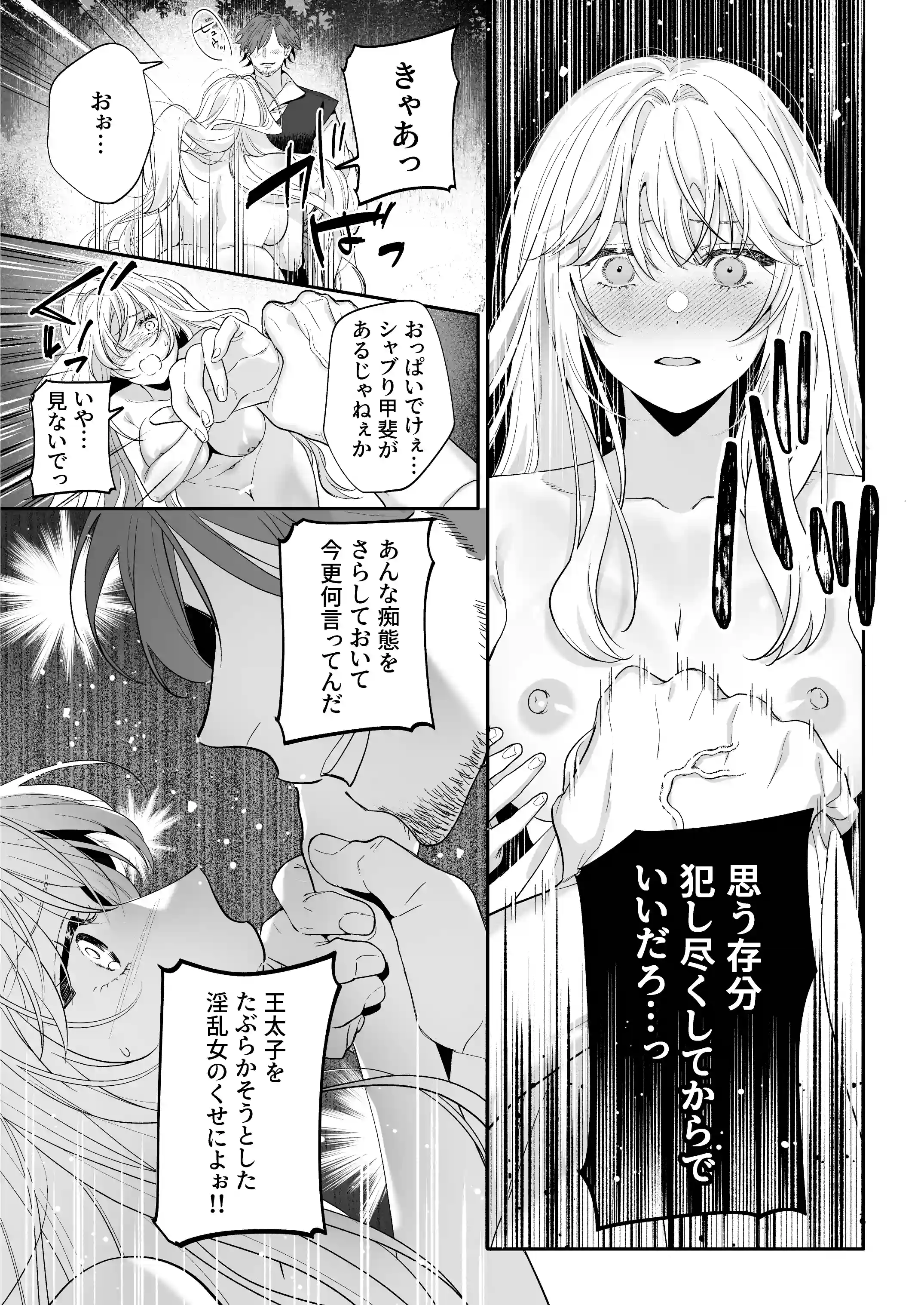 追放された悪役令嬢は呪われた怪物に蜜を啜られその執愛から逃げられない - 031