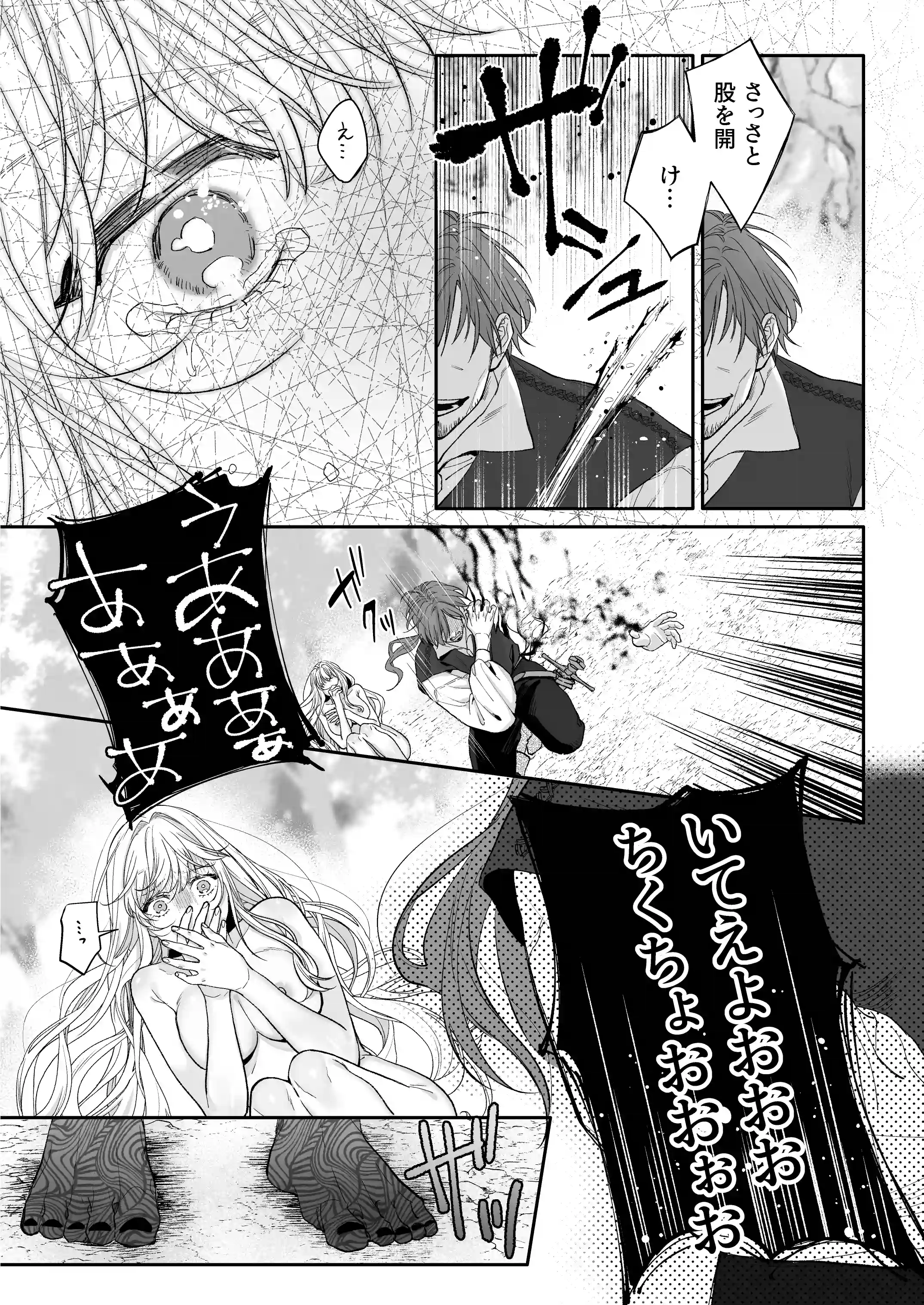 追放された悪役令嬢は呪われた怪物に蜜を啜られその執愛から逃げられない - 033