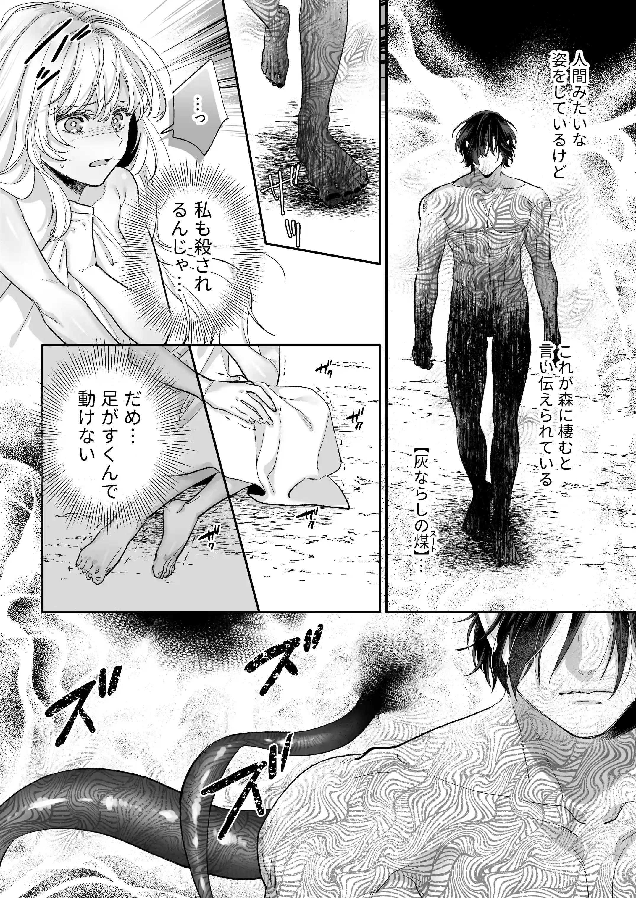 追放された悪役令嬢は呪われた怪物に蜜を啜られその執愛から逃げられない - 035