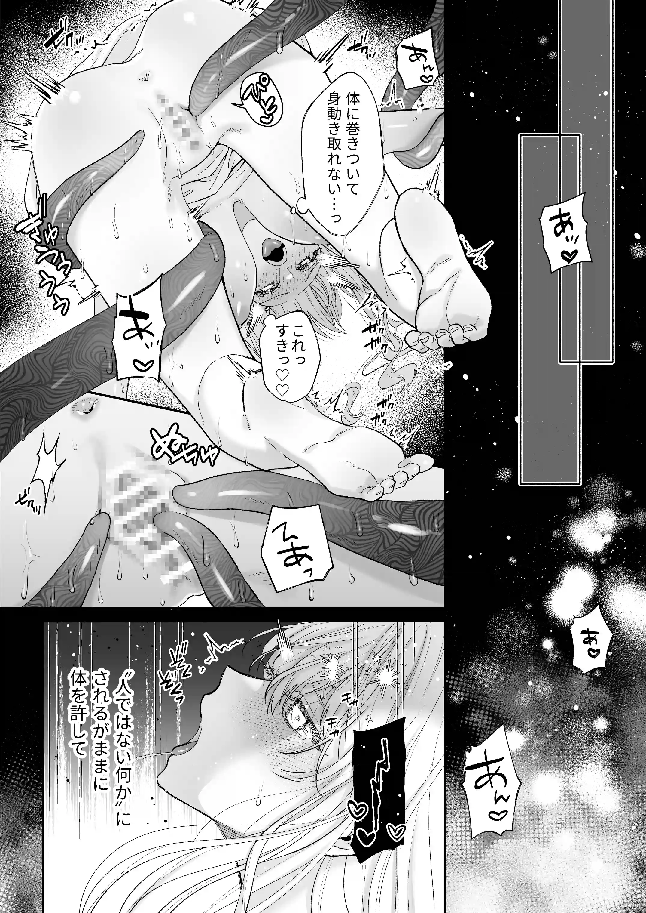 追放された悪役令嬢は呪われた怪物に蜜を啜られその執愛から逃げられない - 039