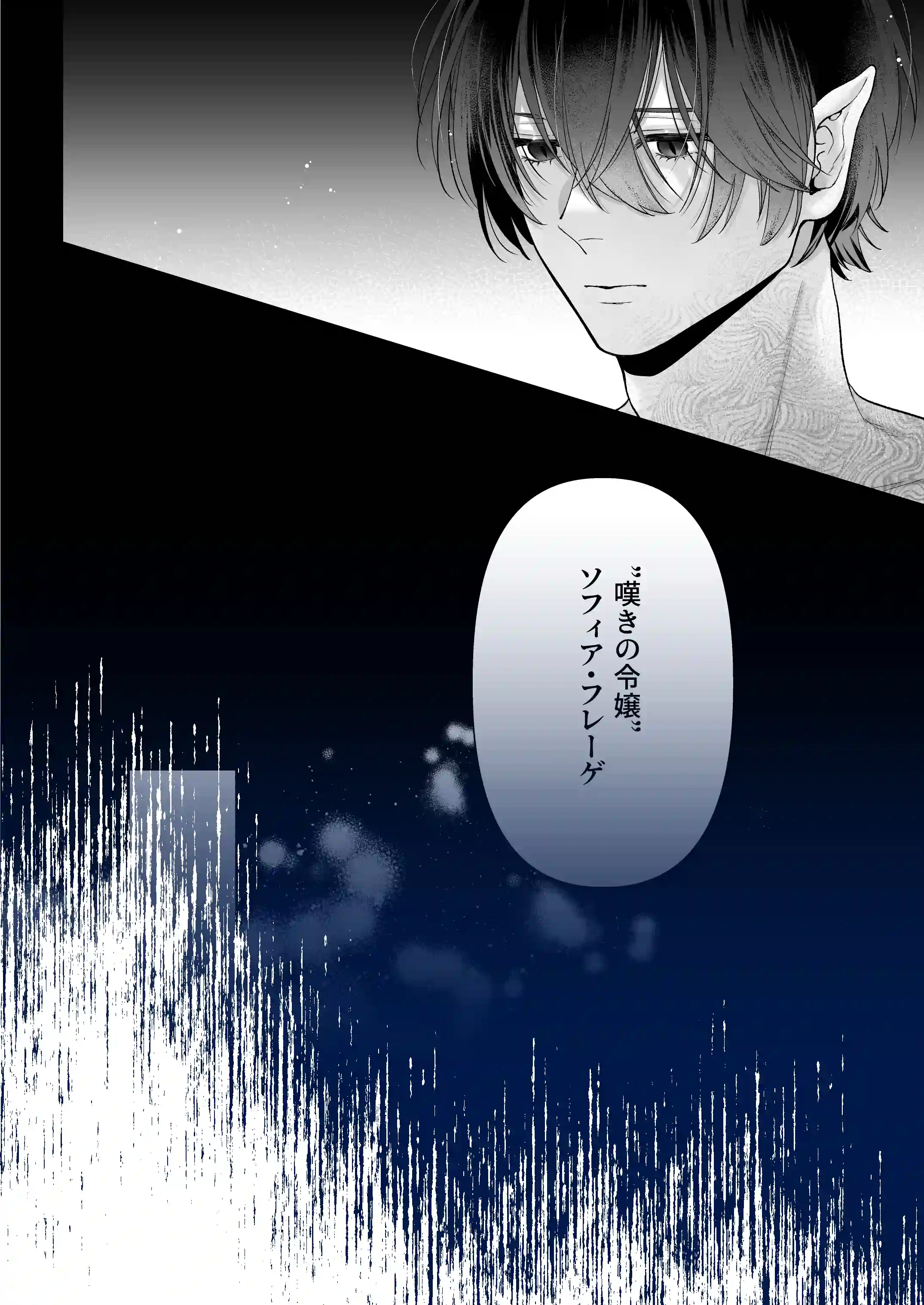 追放された悪役令嬢は呪われた怪物に蜜を啜られその執愛から逃げられない - 046