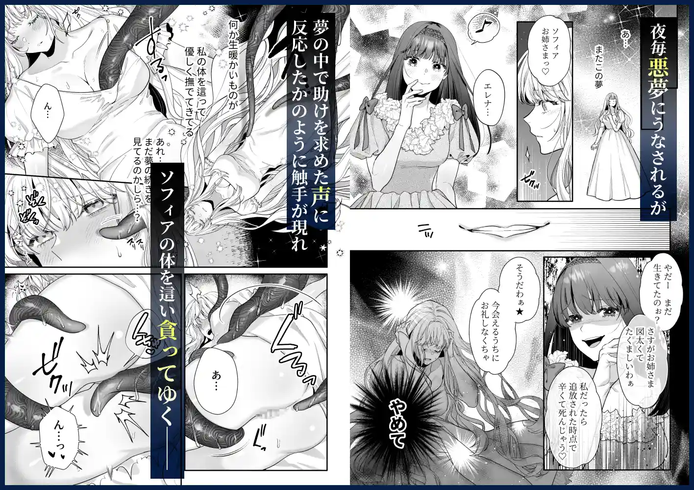 追放された悪役令嬢は呪われた怪物に蜜を啜られその執愛から逃げられない - 048