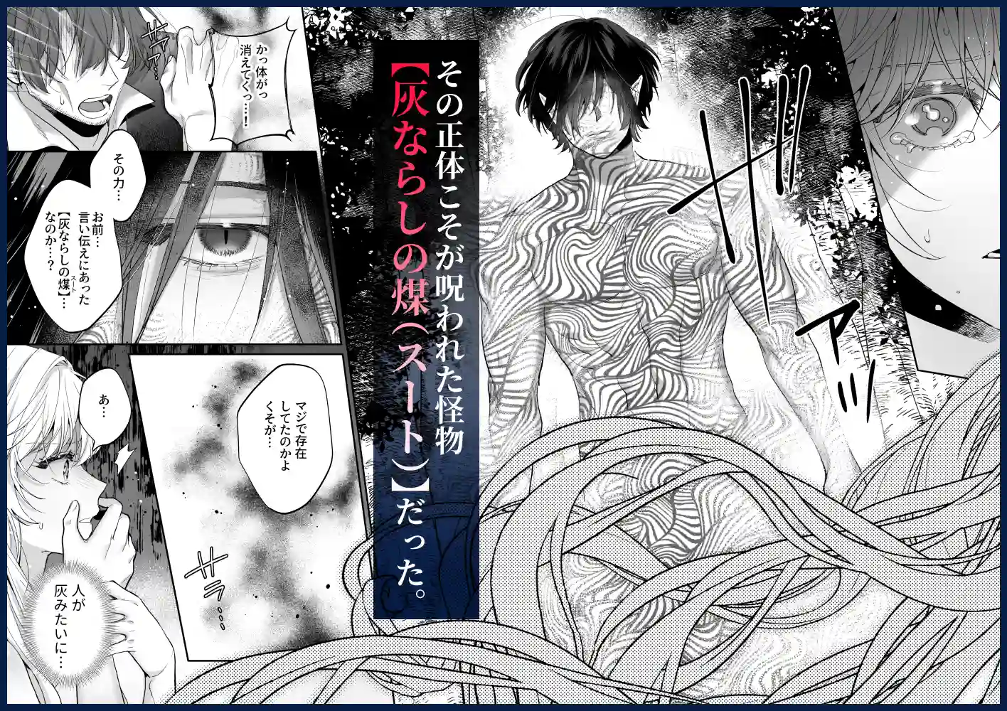 追放された悪役令嬢は呪われた怪物に蜜を啜られその執愛から逃げられない - 050