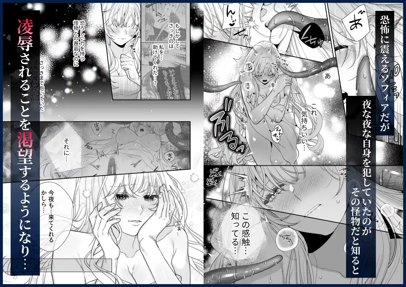 追放された悪役令嬢は呪われた怪物に蜜を啜られその執愛から逃げられない - 051