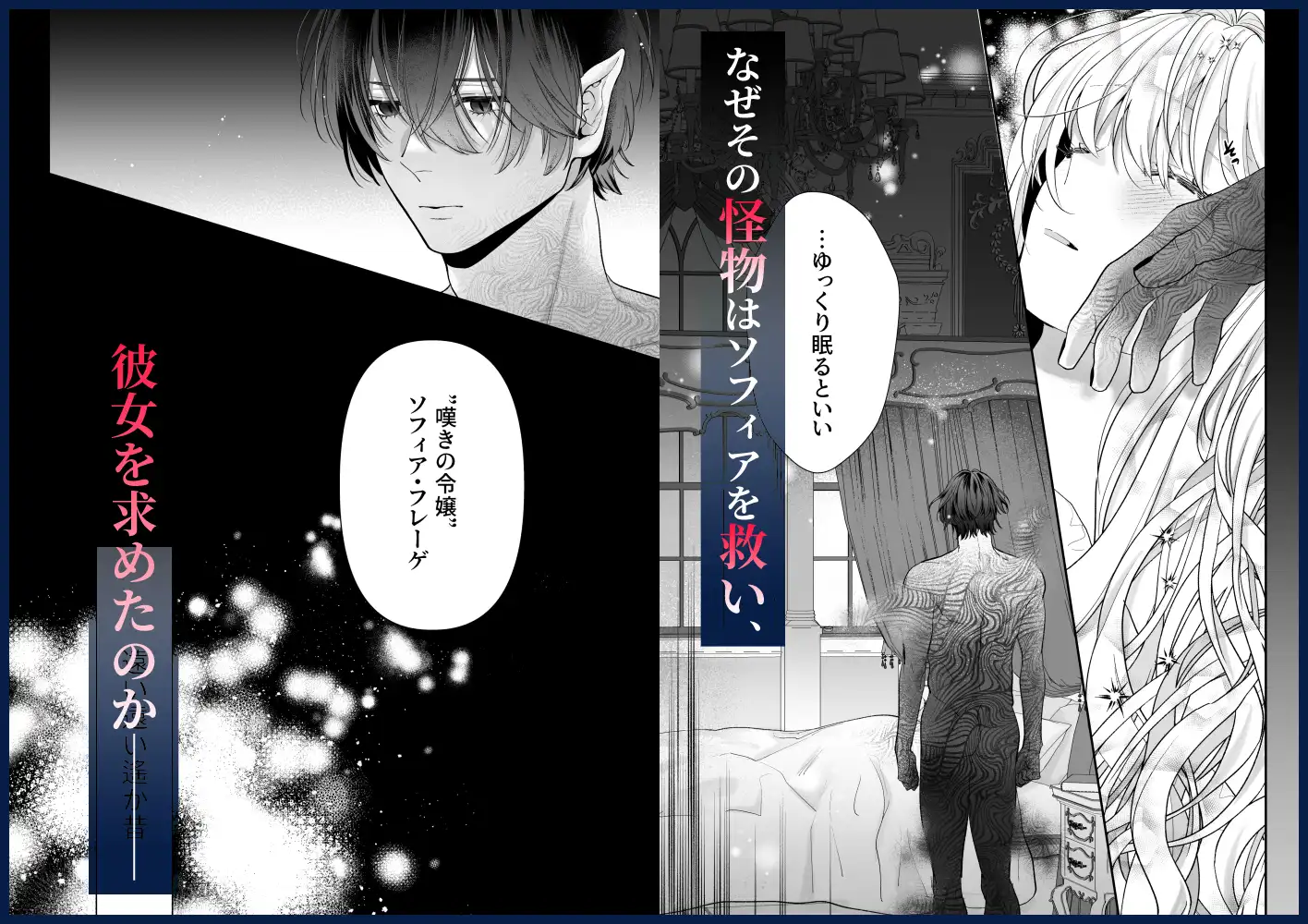 追放された悪役令嬢は呪われた怪物に蜜を啜られその執愛から逃げられない - 052