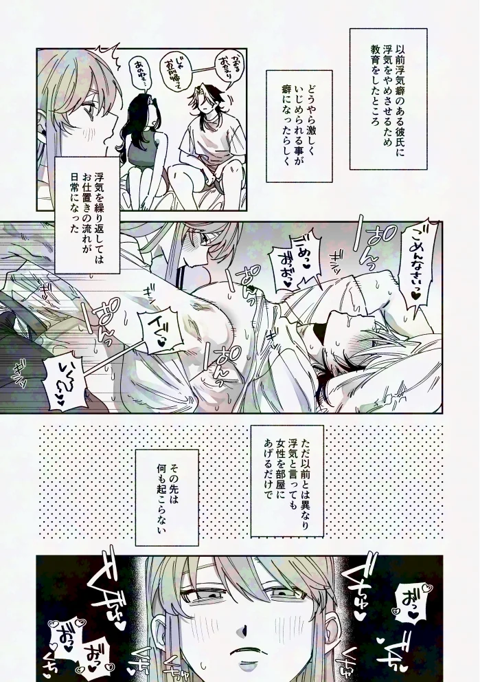 浮気癖のある彼氏を玩具で教育する話2 - 002