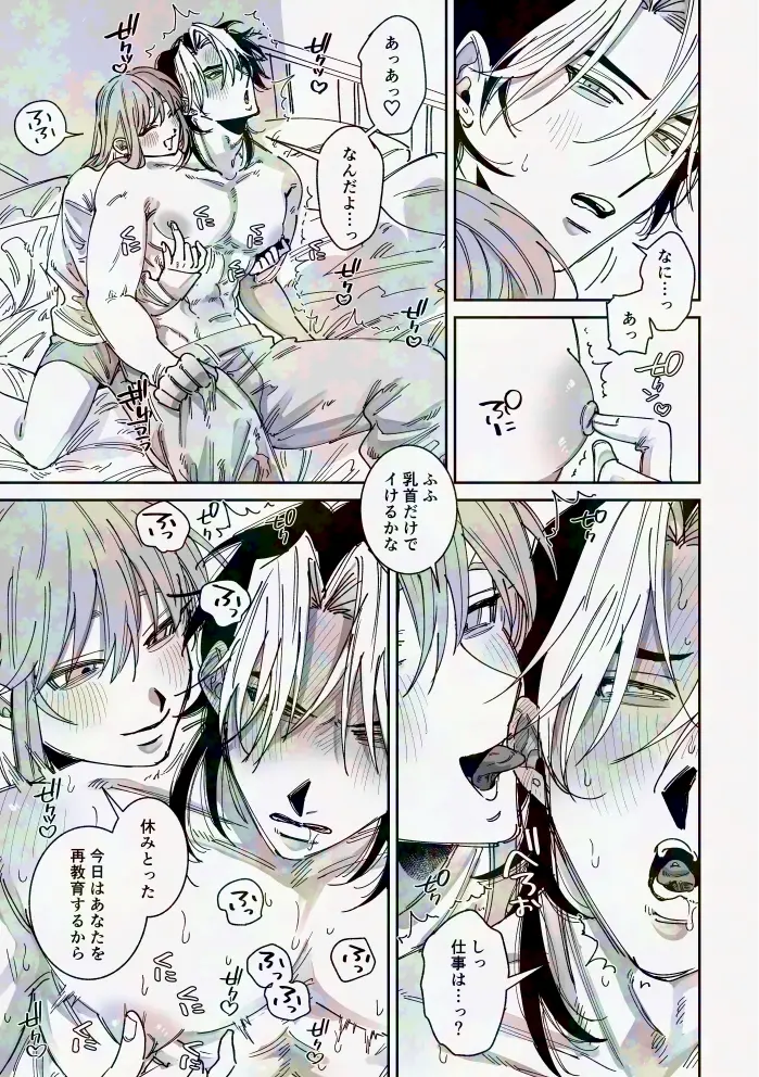 浮気癖のある彼氏を玩具で教育する話2 - 005