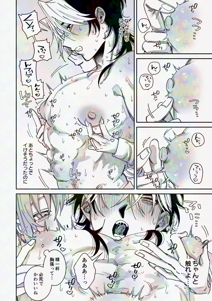 浮気癖のある彼氏を玩具で教育する話2 - 006