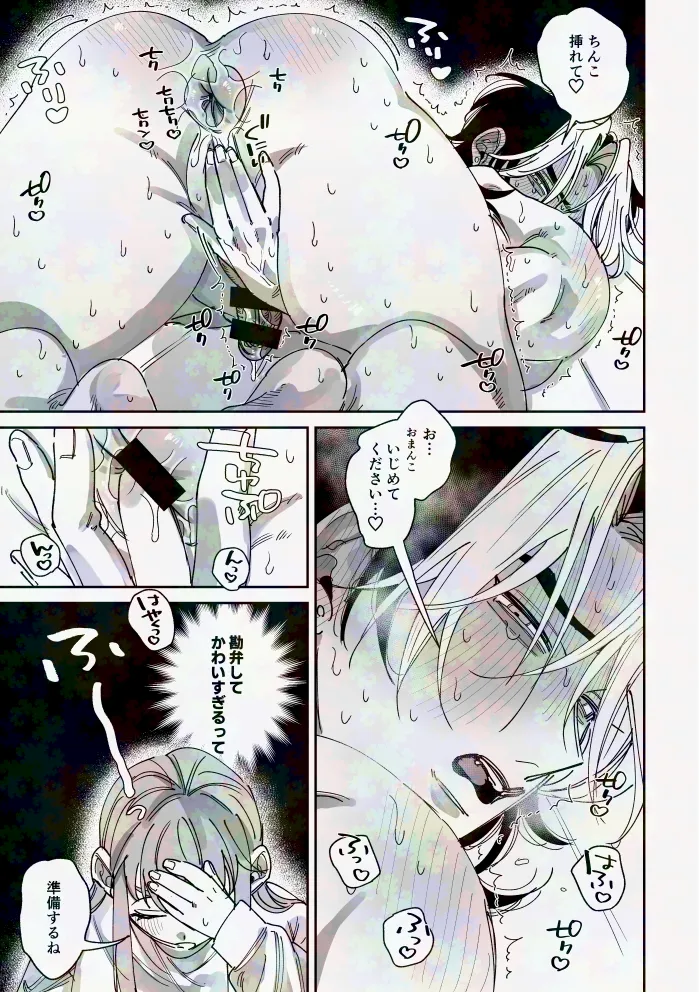 浮気癖のある彼氏を玩具で教育する話2 - 011