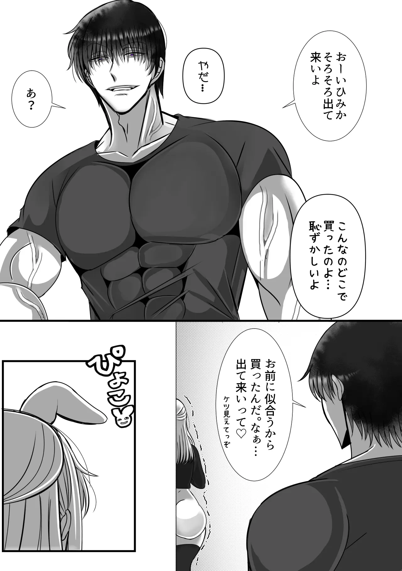 私への愛がありえないほど重すぎる旦那・続 - 007