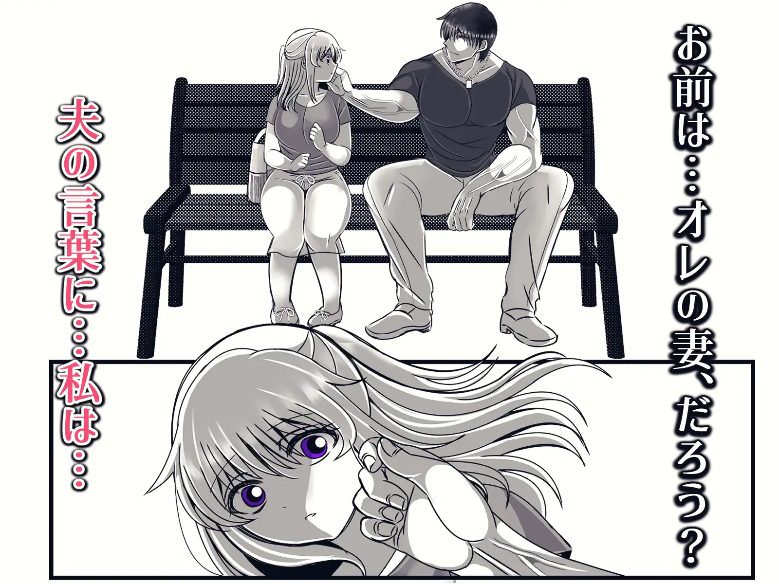 私への愛がありえないほど重すぎる旦那・続 - 021