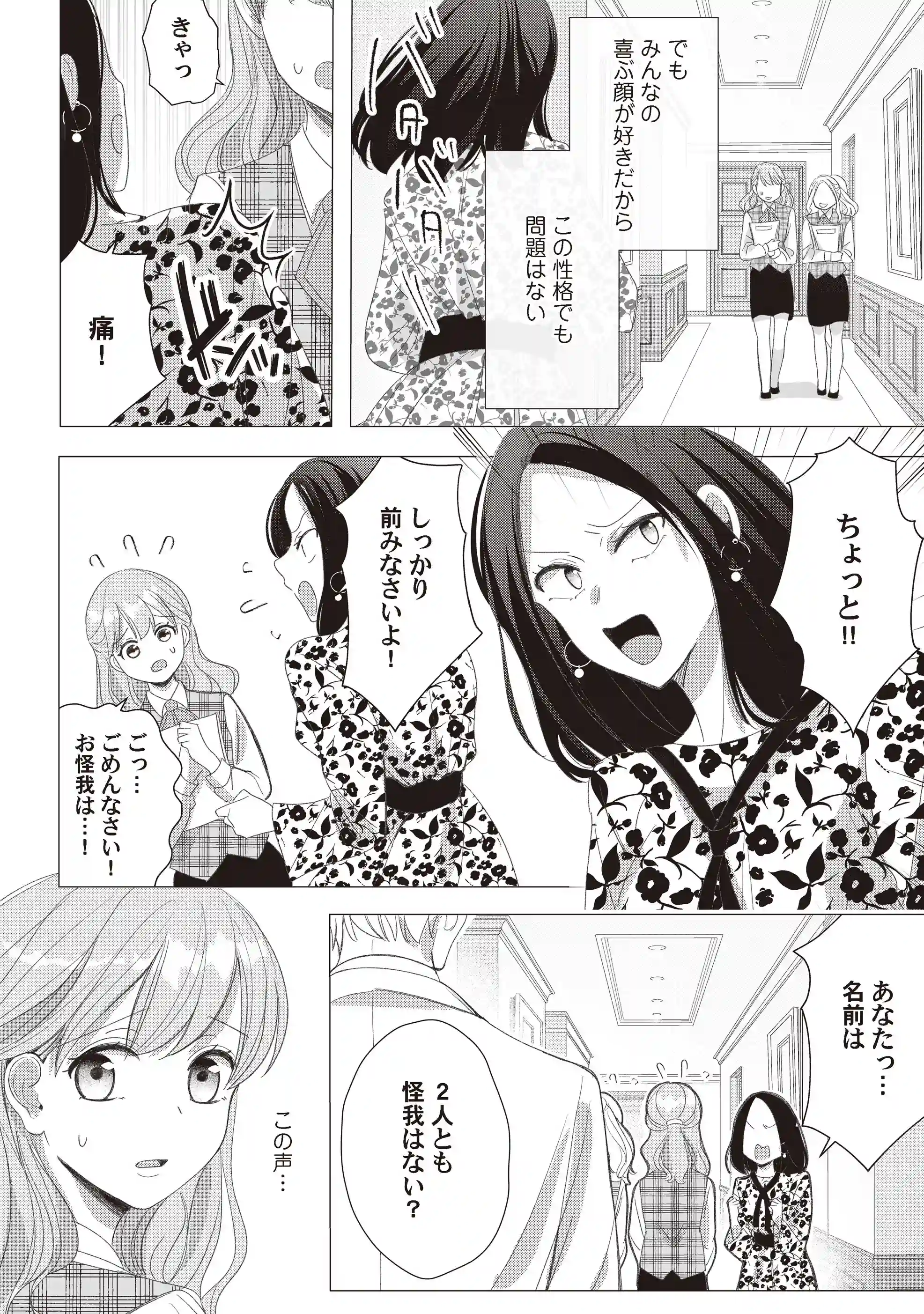 雨宮兄弟の歪んだ溺愛～執着ドクターと堕ちる共依存交尾～ - 010